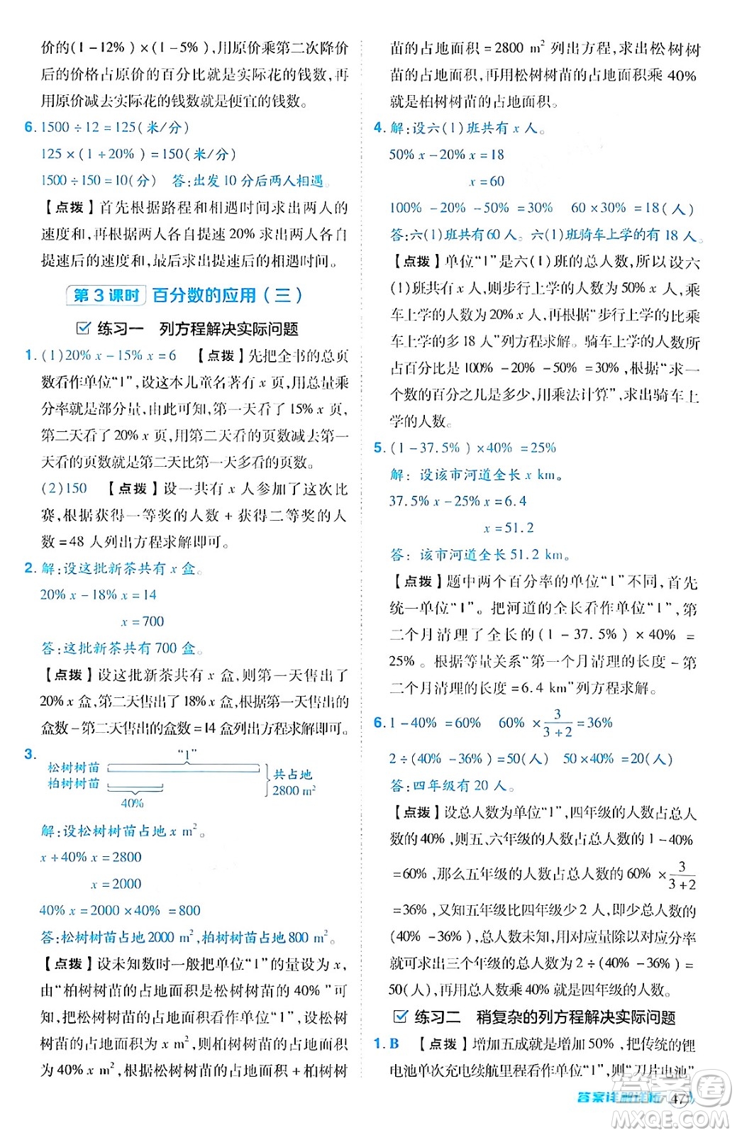 安徽教育出版社2024年秋綜合應用創(chuàng)新題典中點六年級數(shù)學上冊北師大版答案