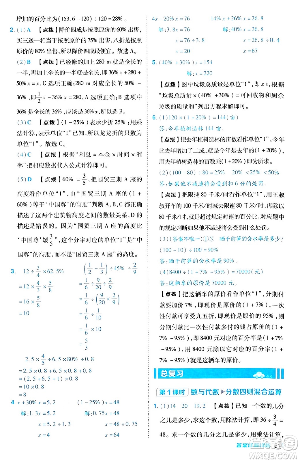 安徽教育出版社2024年秋綜合應用創(chuàng)新題典中點六年級數(shù)學上冊北師大版答案