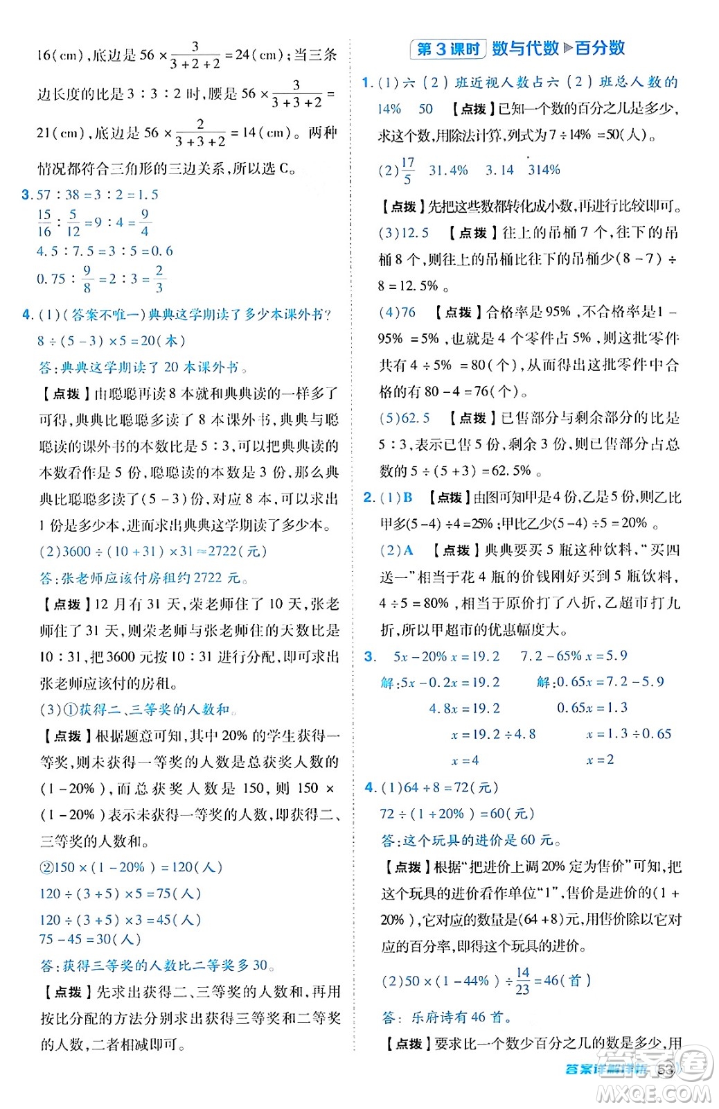 安徽教育出版社2024年秋綜合應用創(chuàng)新題典中點六年級數(shù)學上冊北師大版答案