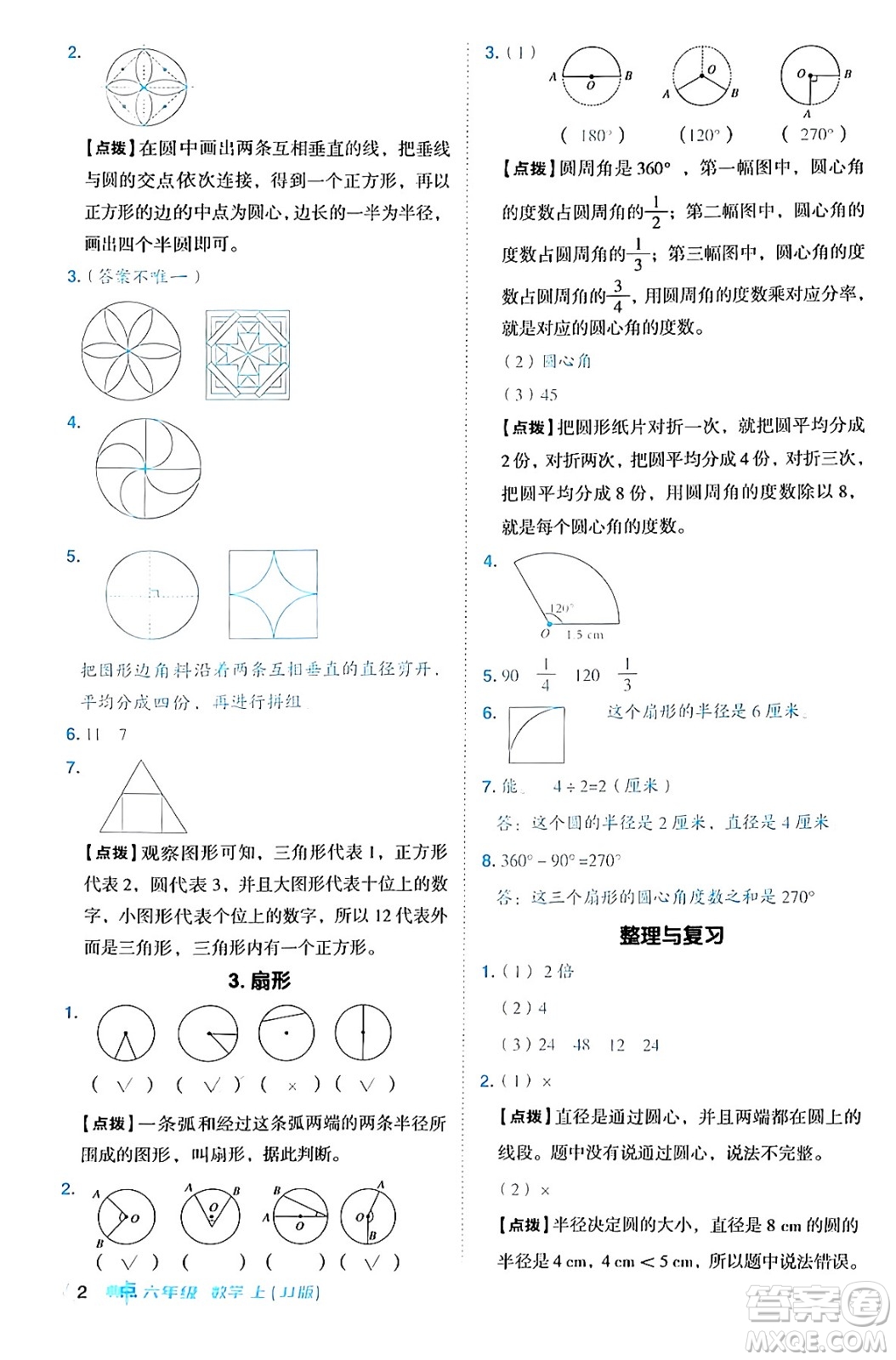 吉林教育出版社2024年秋綜合應(yīng)用創(chuàng)新題典中點六年級數(shù)學(xué)上冊冀教版答案