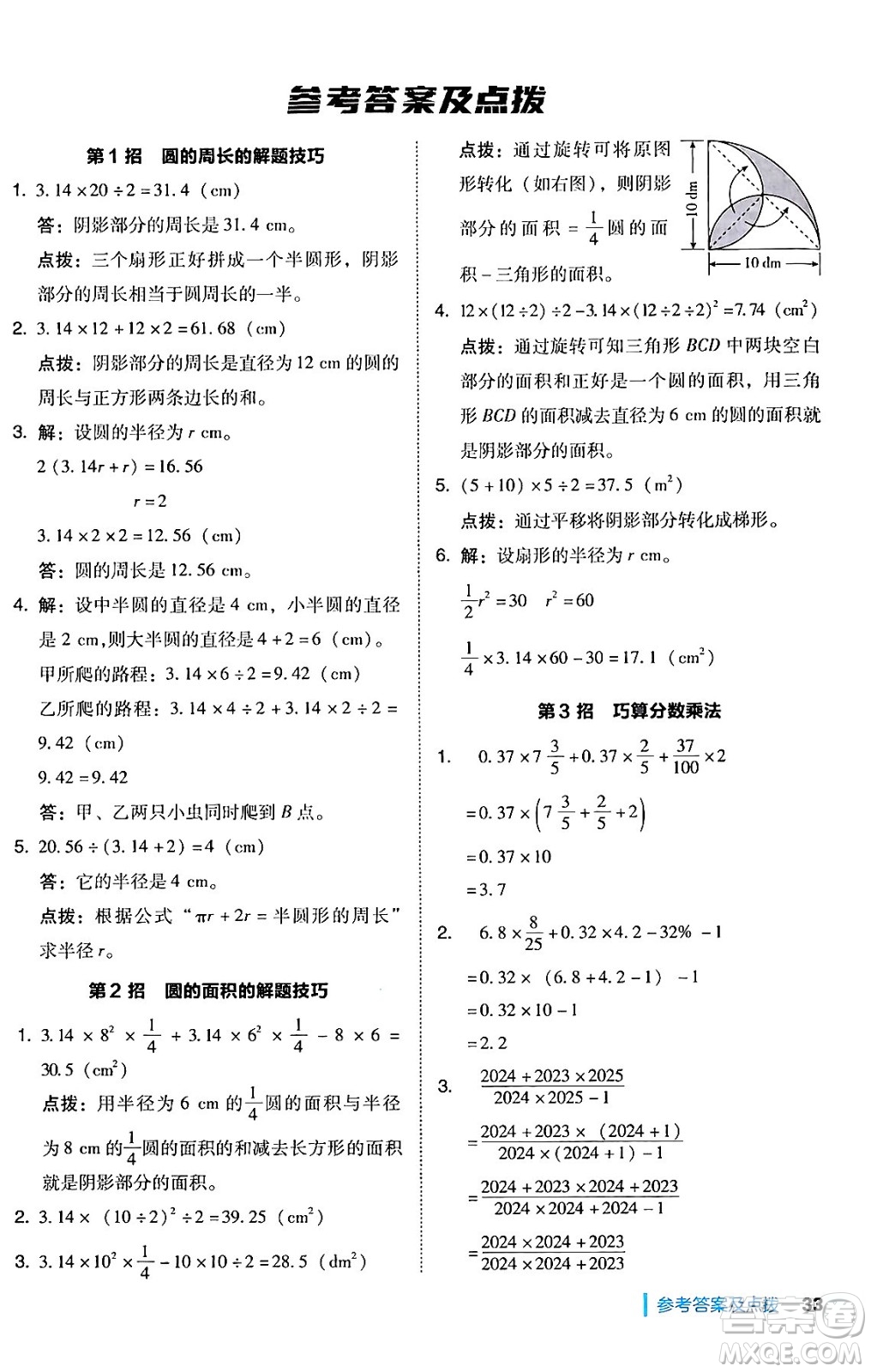 安徽教育出版社2024年秋綜合應用創(chuàng)新題典中點六年級數(shù)學上冊北師大版答案