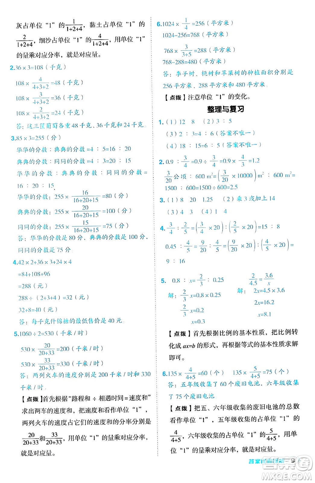 吉林教育出版社2024年秋綜合應(yīng)用創(chuàng)新題典中點六年級數(shù)學(xué)上冊冀教版答案