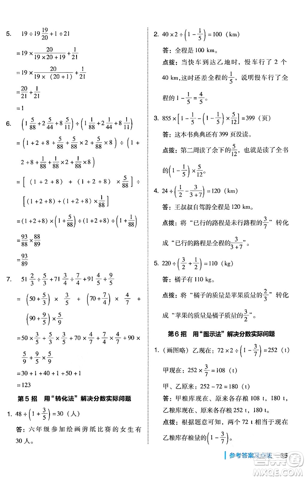 安徽教育出版社2024年秋綜合應用創(chuàng)新題典中點六年級數(shù)學上冊北師大版答案
