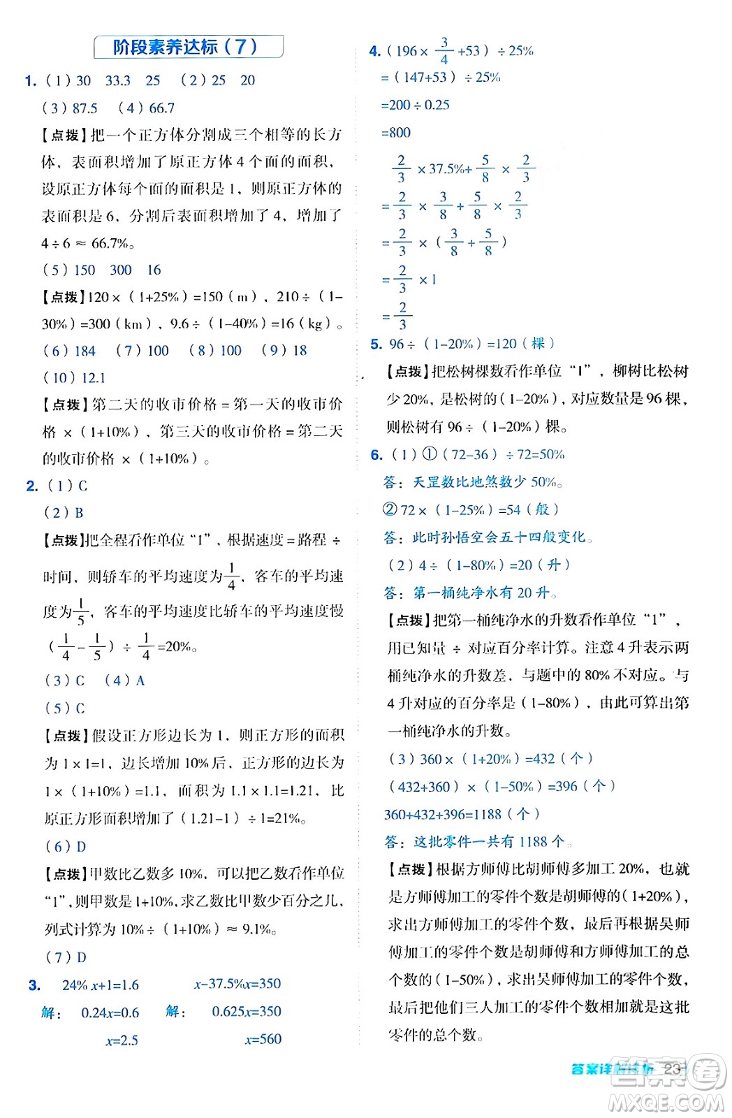 吉林教育出版社2024年秋綜合應(yīng)用創(chuàng)新題典中點六年級數(shù)學(xué)上冊冀教版答案