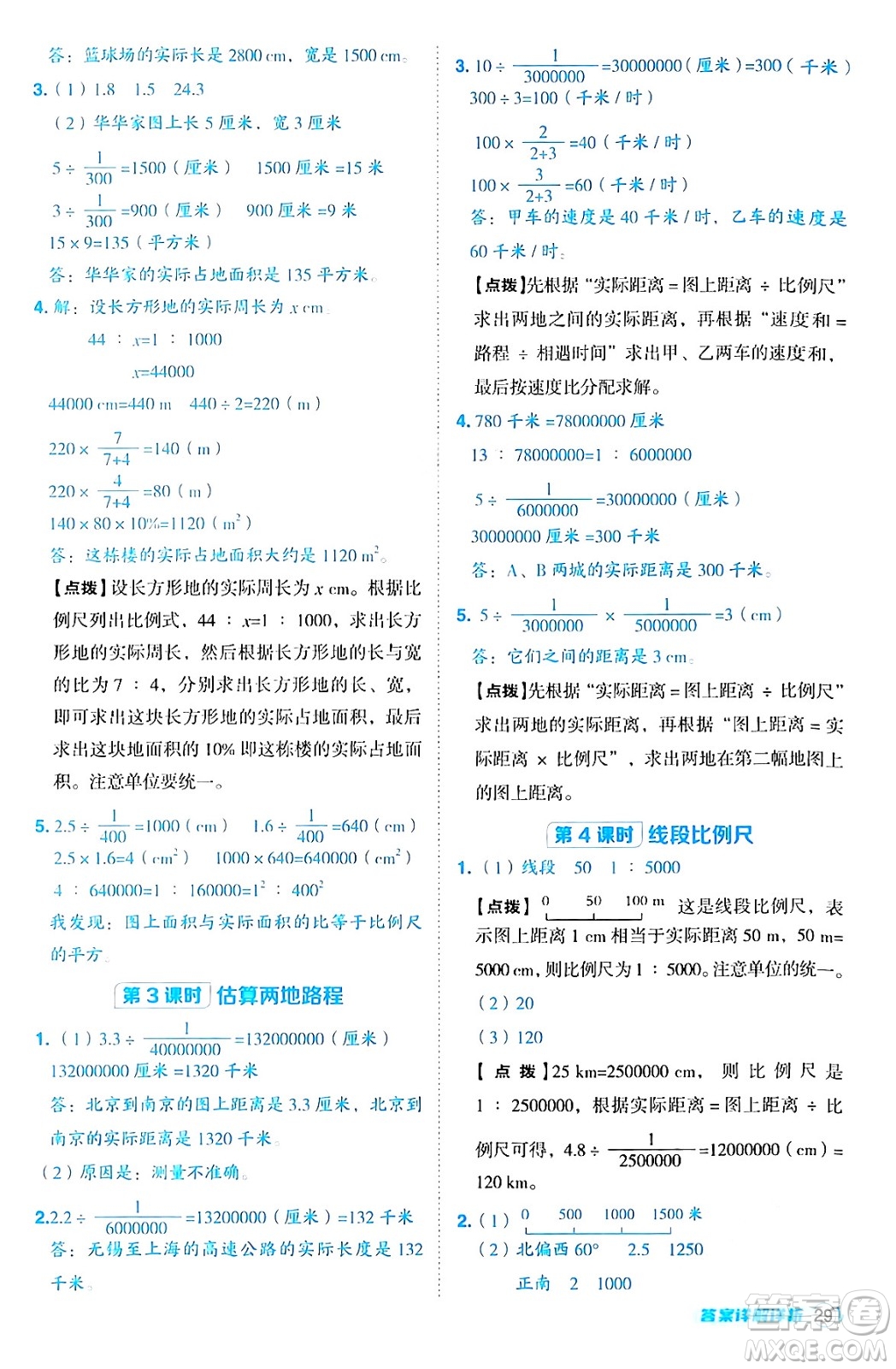 吉林教育出版社2024年秋綜合應(yīng)用創(chuàng)新題典中點六年級數(shù)學(xué)上冊冀教版答案