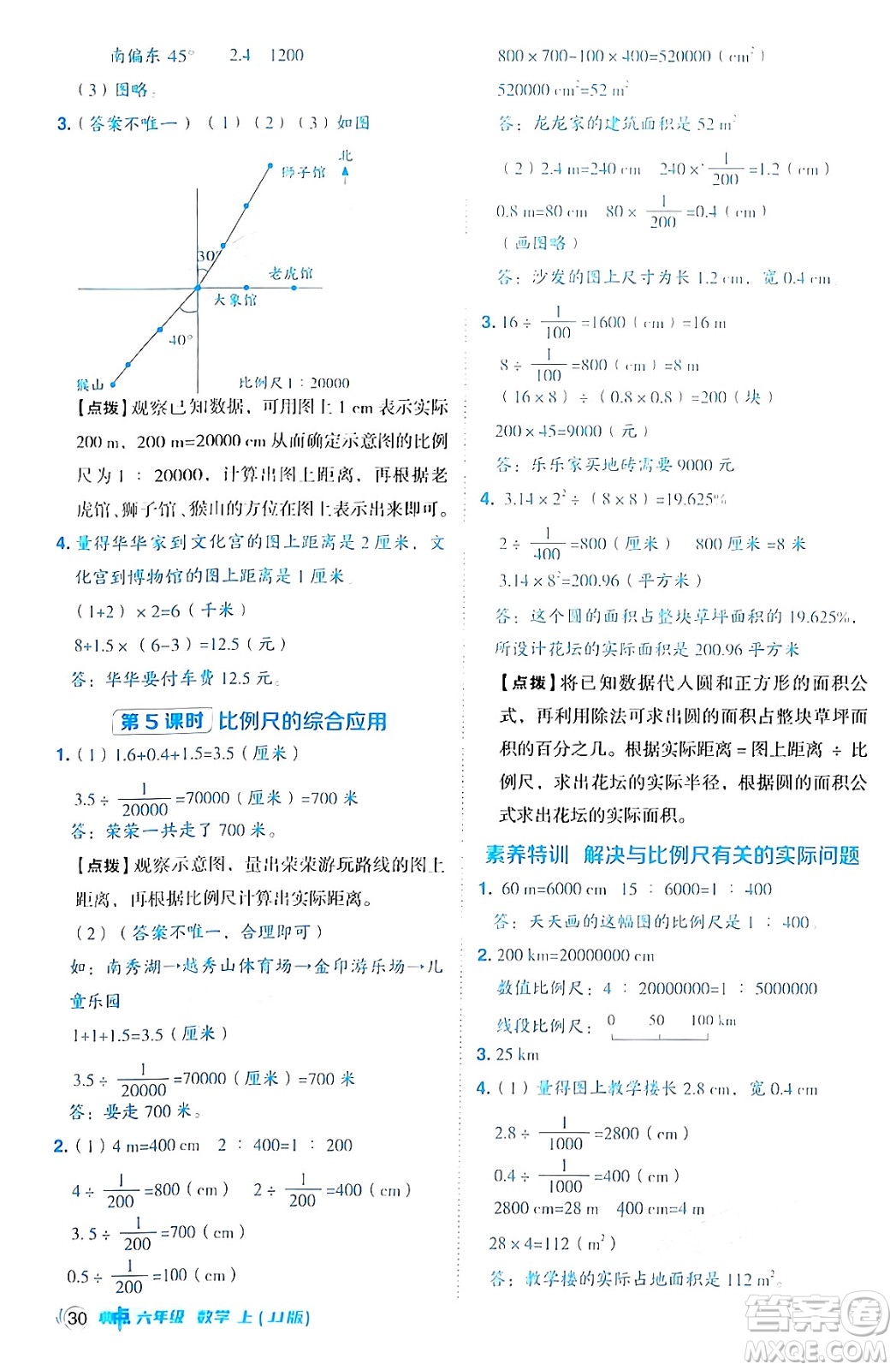 吉林教育出版社2024年秋綜合應(yīng)用創(chuàng)新題典中點六年級數(shù)學(xué)上冊冀教版答案