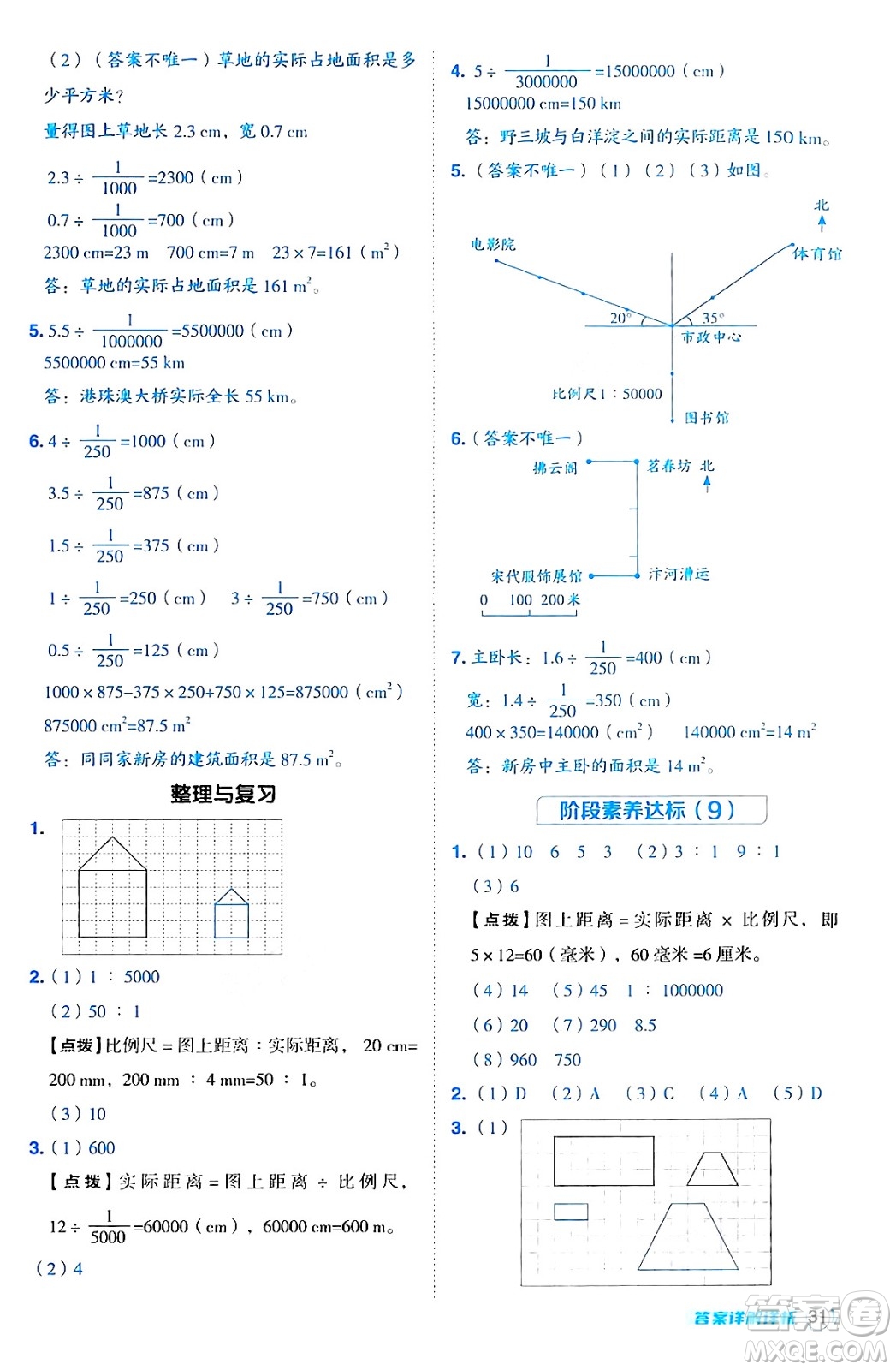 吉林教育出版社2024年秋綜合應(yīng)用創(chuàng)新題典中點六年級數(shù)學(xué)上冊冀教版答案