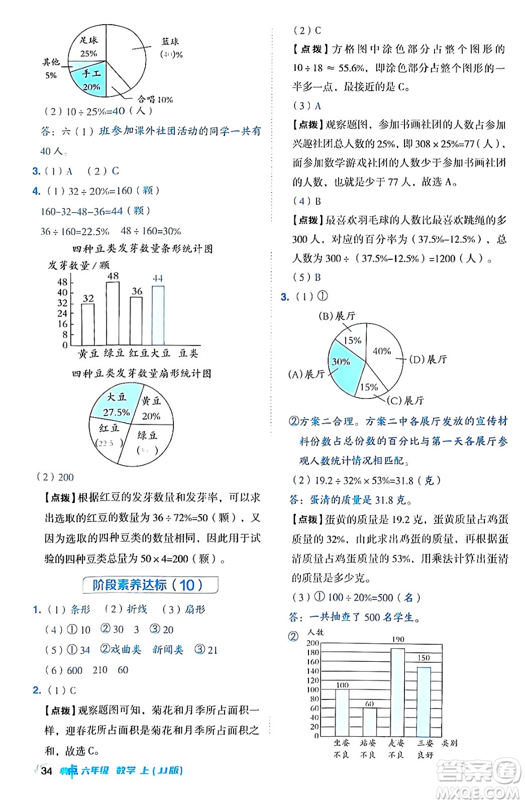 吉林教育出版社2024年秋綜合應(yīng)用創(chuàng)新題典中點六年級數(shù)學(xué)上冊冀教版答案