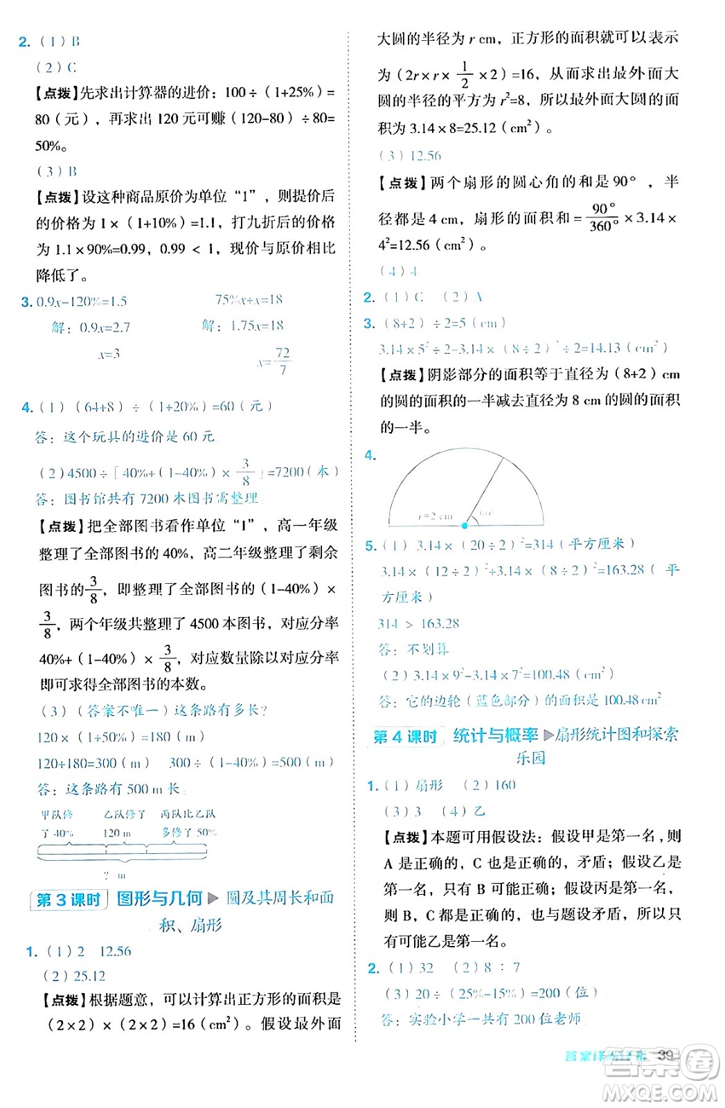 吉林教育出版社2024年秋綜合應(yīng)用創(chuàng)新題典中點六年級數(shù)學(xué)上冊冀教版答案