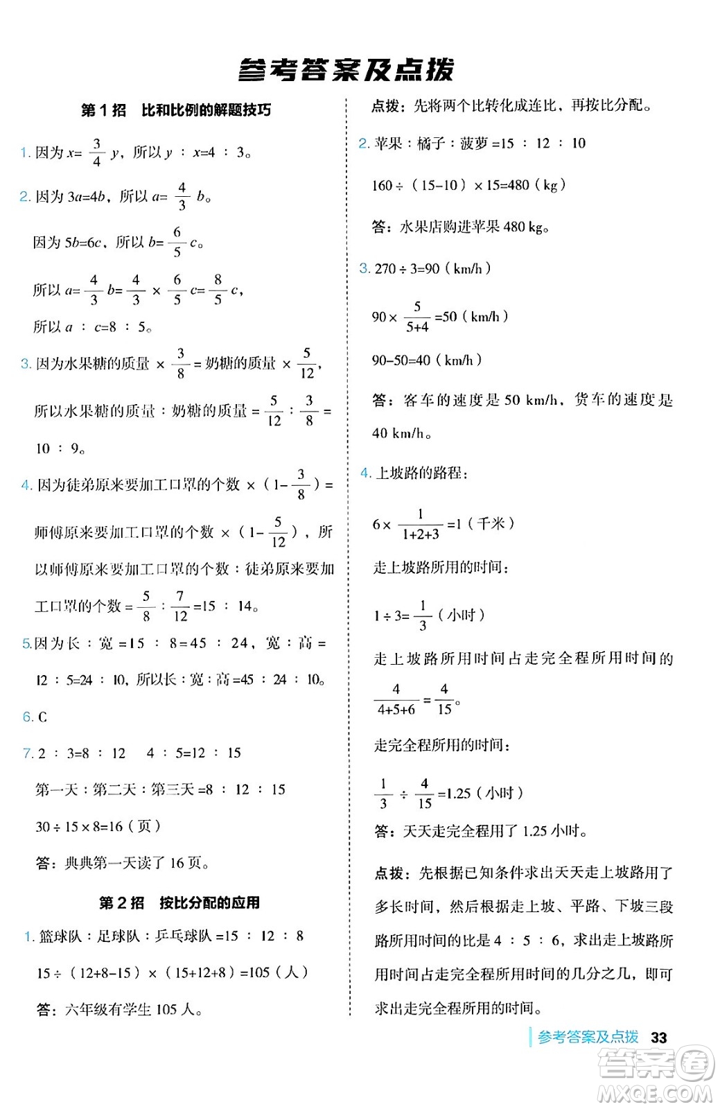 吉林教育出版社2024年秋綜合應(yīng)用創(chuàng)新題典中點六年級數(shù)學(xué)上冊冀教版答案