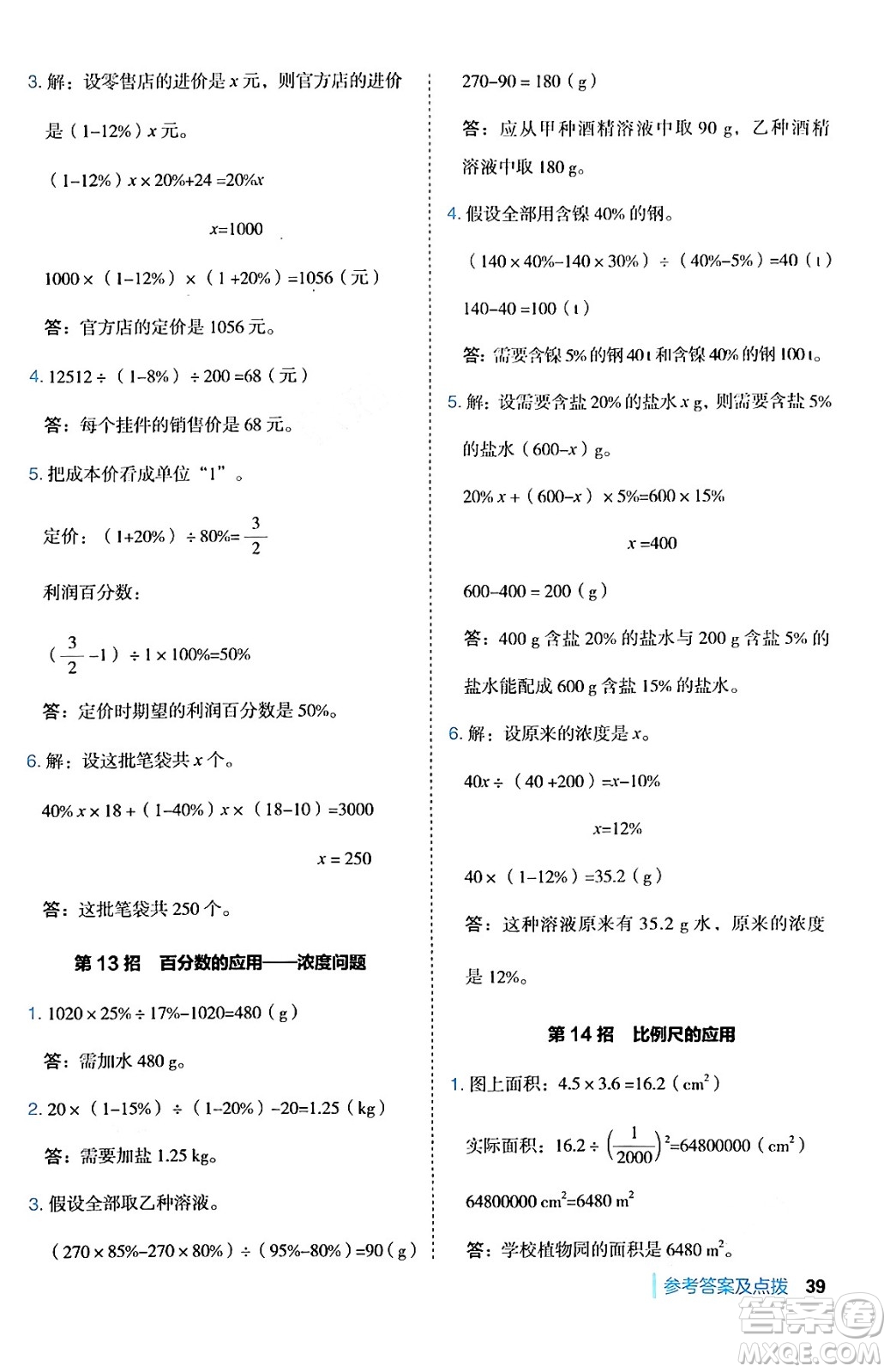 吉林教育出版社2024年秋綜合應(yīng)用創(chuàng)新題典中點六年級數(shù)學(xué)上冊冀教版答案