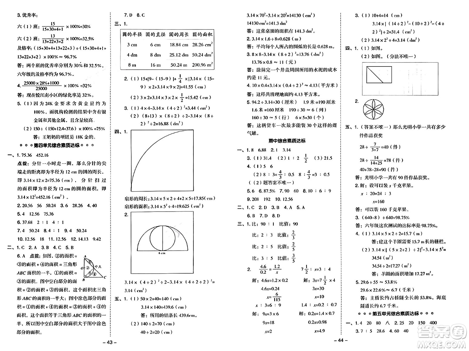 吉林教育出版社2024年秋綜合應(yīng)用創(chuàng)新題典中點六年級數(shù)學(xué)上冊冀教版答案