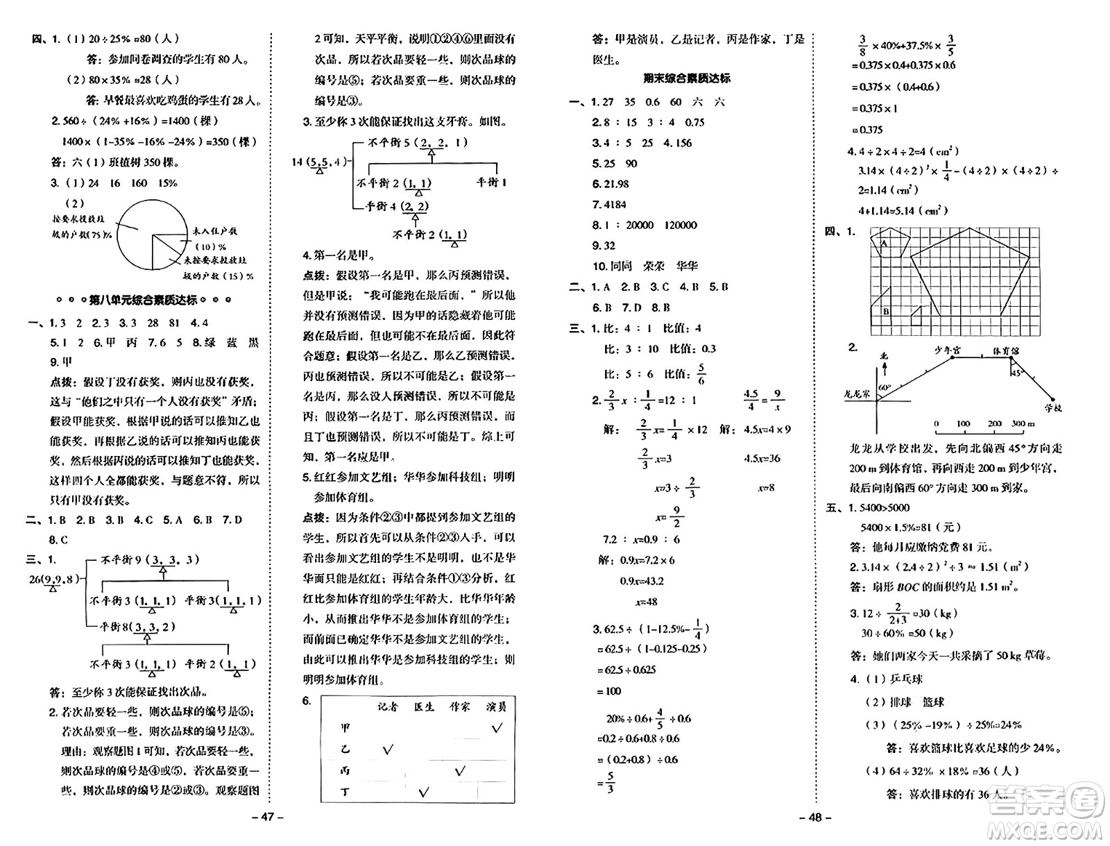 吉林教育出版社2024年秋綜合應(yīng)用創(chuàng)新題典中點六年級數(shù)學(xué)上冊冀教版答案