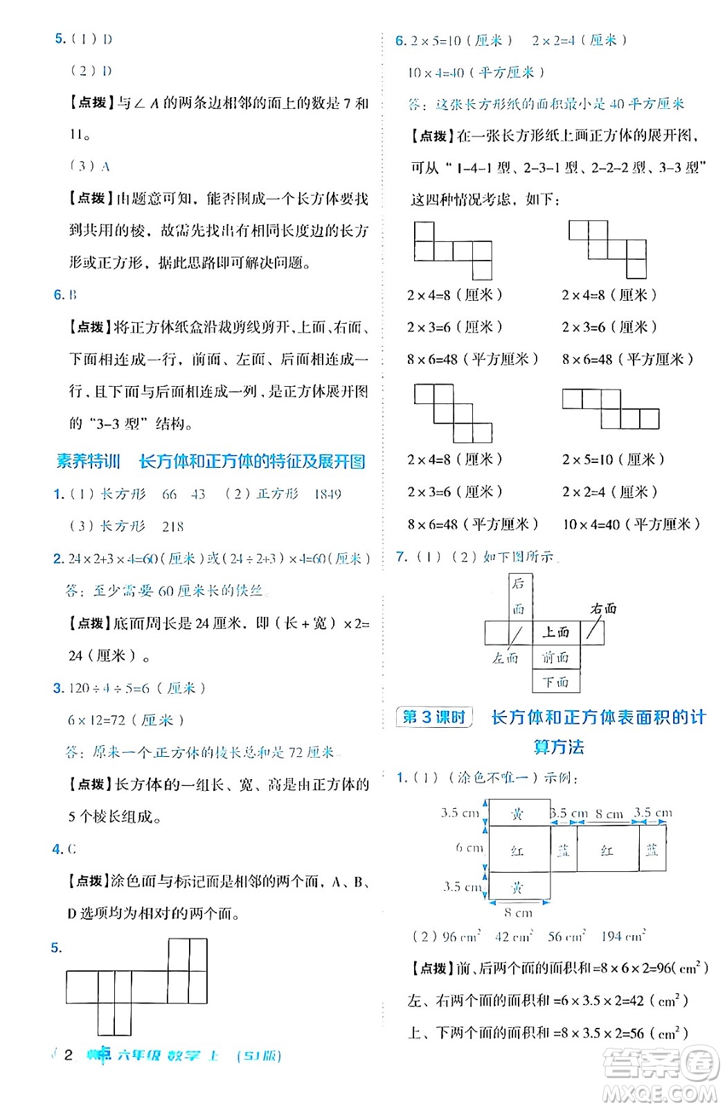 吉林教育出版社2024年秋綜合應(yīng)用創(chuàng)新題典中點(diǎn)六年級(jí)數(shù)學(xué)上冊(cè)蘇教版答案