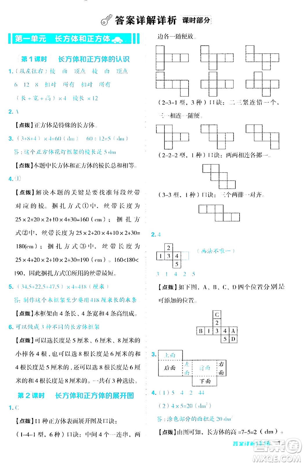 吉林教育出版社2024年秋綜合應(yīng)用創(chuàng)新題典中點(diǎn)六年級(jí)數(shù)學(xué)上冊(cè)蘇教版答案