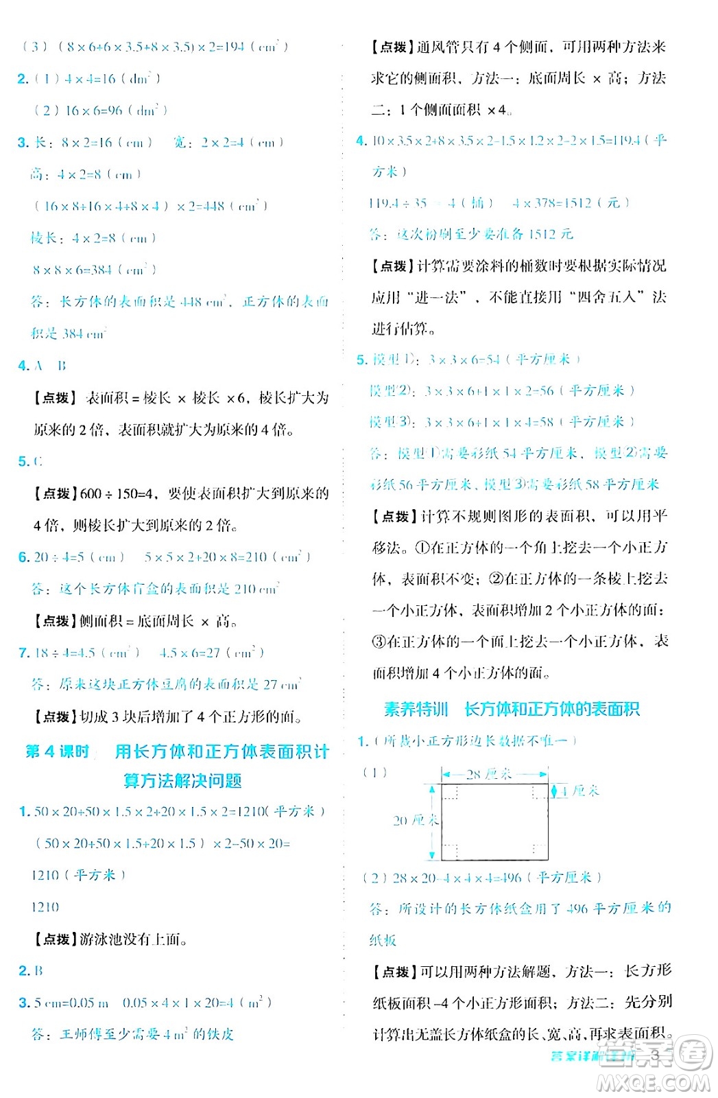 吉林教育出版社2024年秋綜合應(yīng)用創(chuàng)新題典中點(diǎn)六年級(jí)數(shù)學(xué)上冊(cè)蘇教版答案