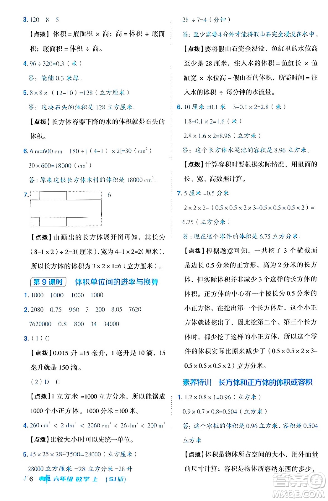 吉林教育出版社2024年秋綜合應(yīng)用創(chuàng)新題典中點(diǎn)六年級(jí)數(shù)學(xué)上冊(cè)蘇教版答案