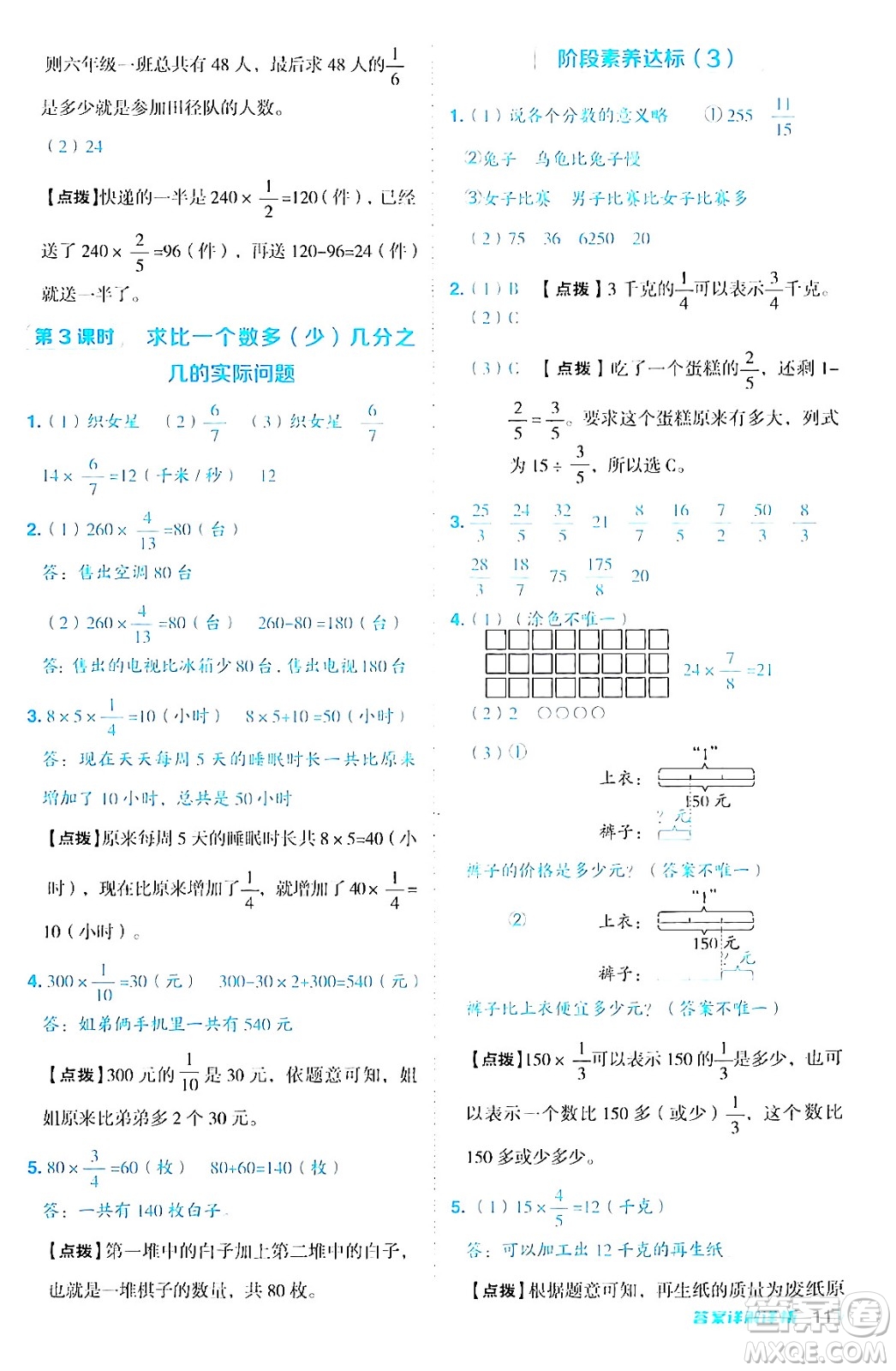 吉林教育出版社2024年秋綜合應(yīng)用創(chuàng)新題典中點(diǎn)六年級(jí)數(shù)學(xué)上冊(cè)蘇教版答案