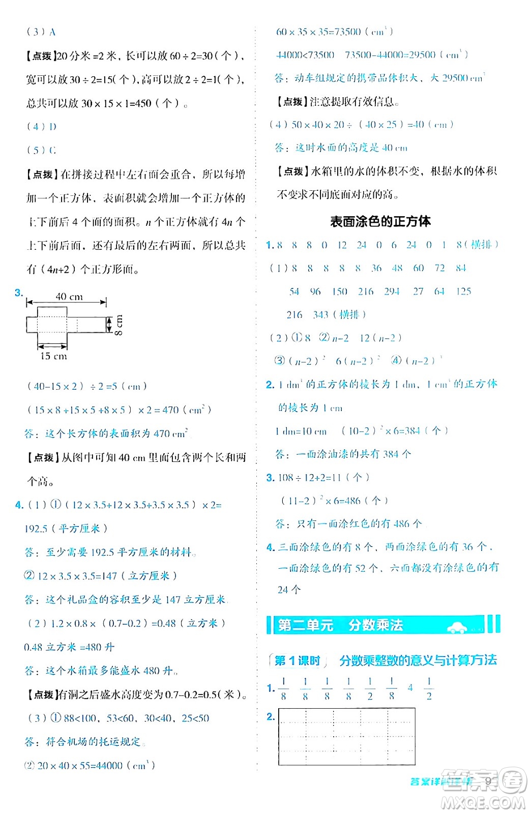 吉林教育出版社2024年秋綜合應(yīng)用創(chuàng)新題典中點(diǎn)六年級(jí)數(shù)學(xué)上冊(cè)蘇教版答案