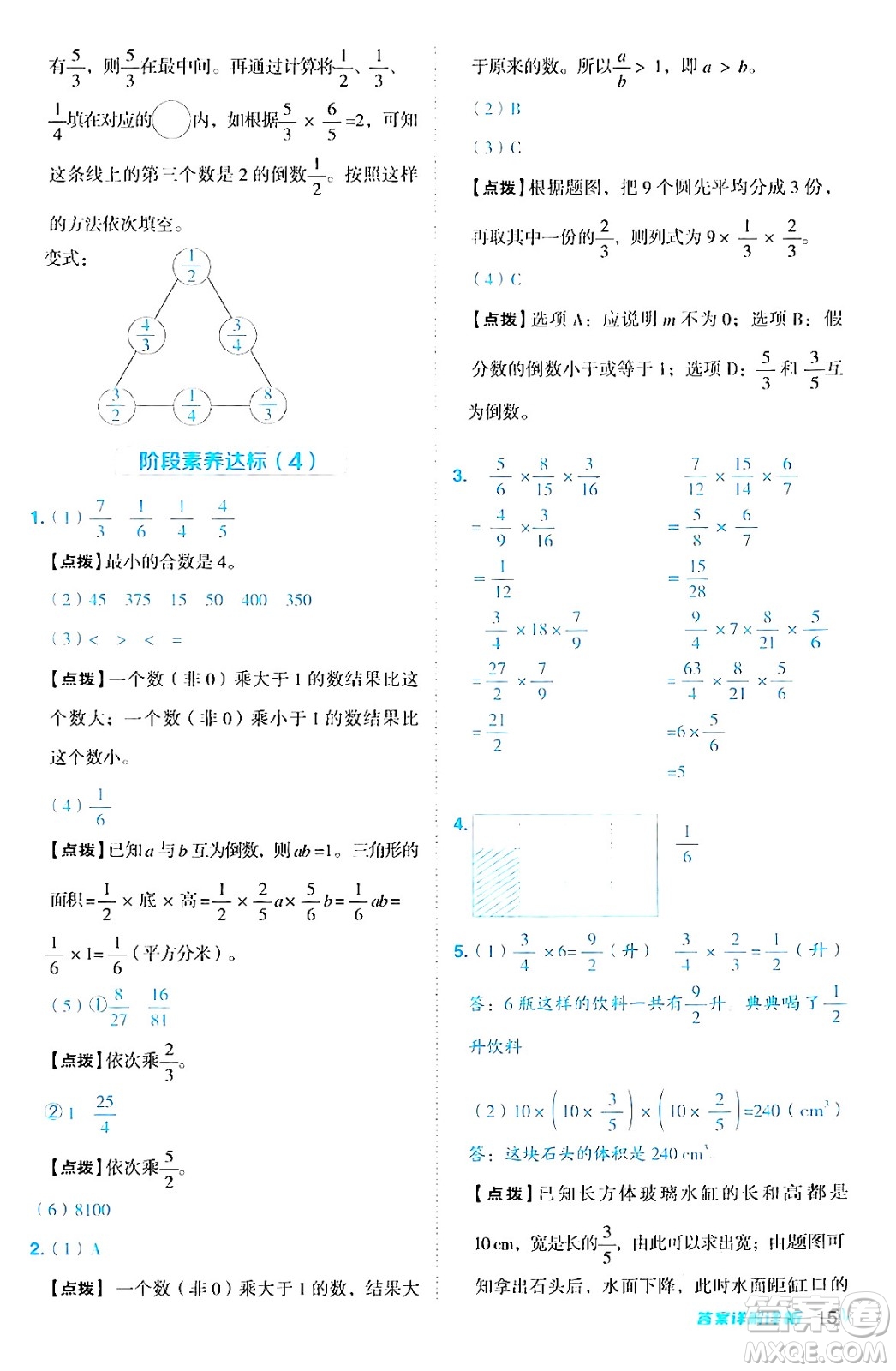 吉林教育出版社2024年秋綜合應(yīng)用創(chuàng)新題典中點(diǎn)六年級(jí)數(shù)學(xué)上冊(cè)蘇教版答案