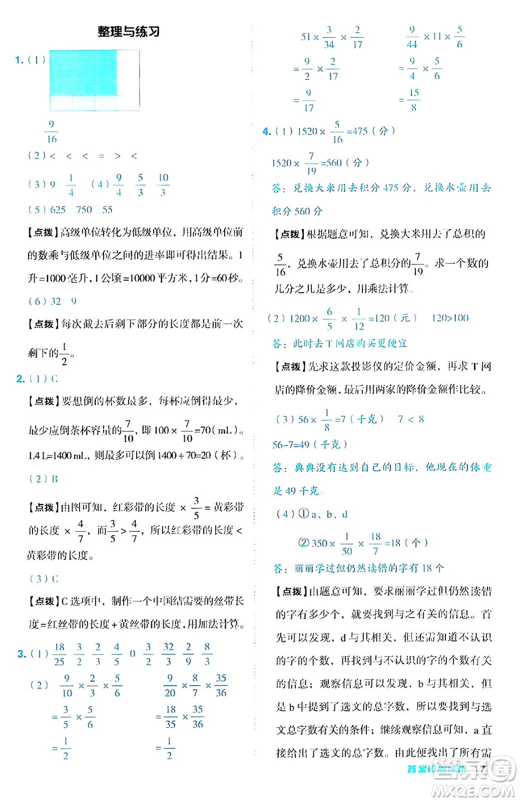 吉林教育出版社2024年秋綜合應(yīng)用創(chuàng)新題典中點(diǎn)六年級(jí)數(shù)學(xué)上冊(cè)蘇教版答案