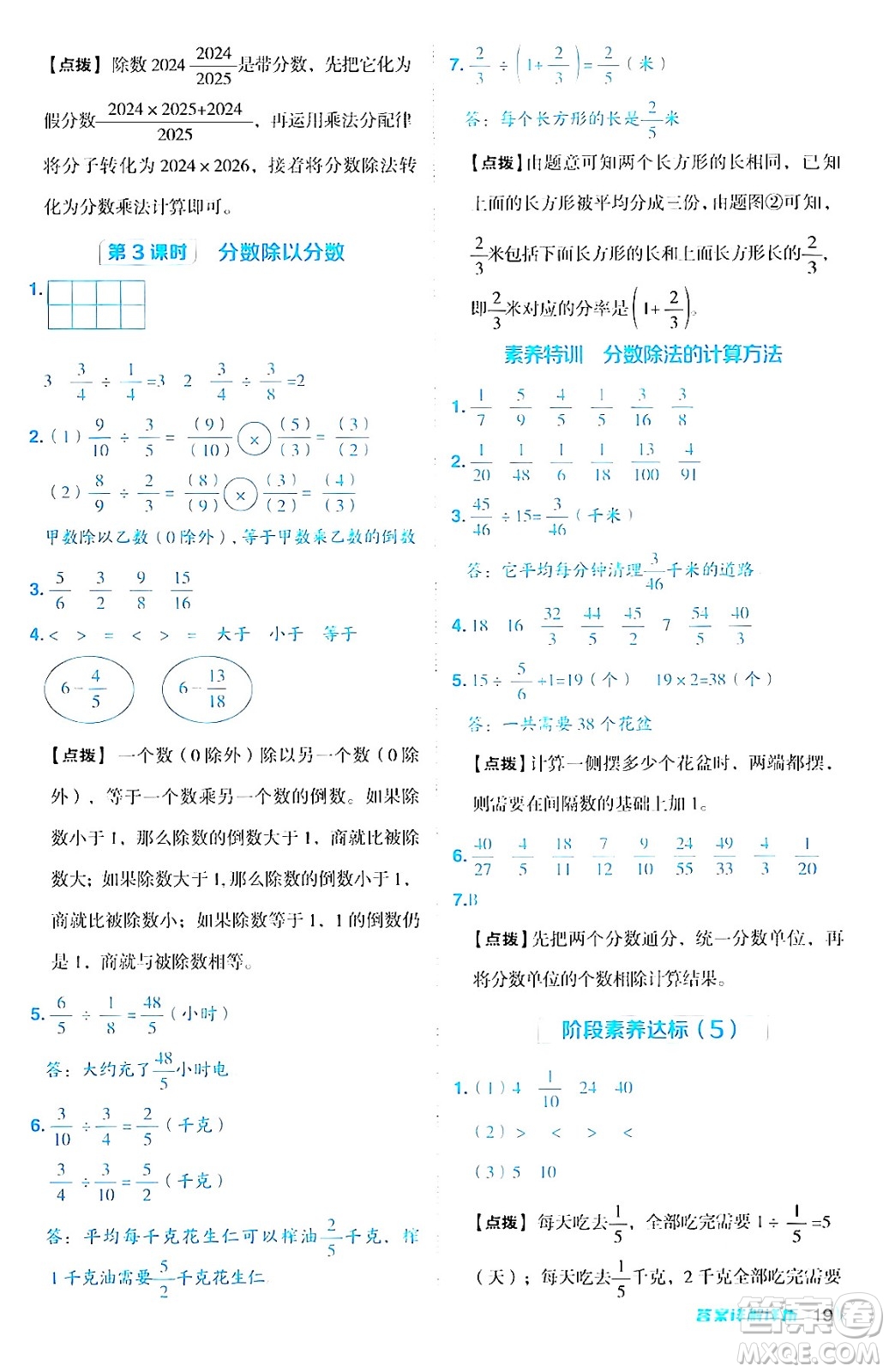 吉林教育出版社2024年秋綜合應(yīng)用創(chuàng)新題典中點(diǎn)六年級(jí)數(shù)學(xué)上冊(cè)蘇教版答案