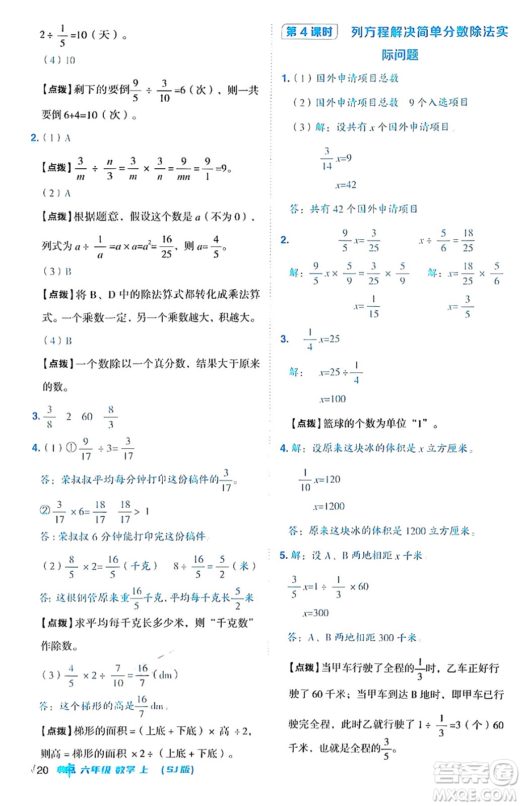 吉林教育出版社2024年秋綜合應(yīng)用創(chuàng)新題典中點(diǎn)六年級(jí)數(shù)學(xué)上冊(cè)蘇教版答案