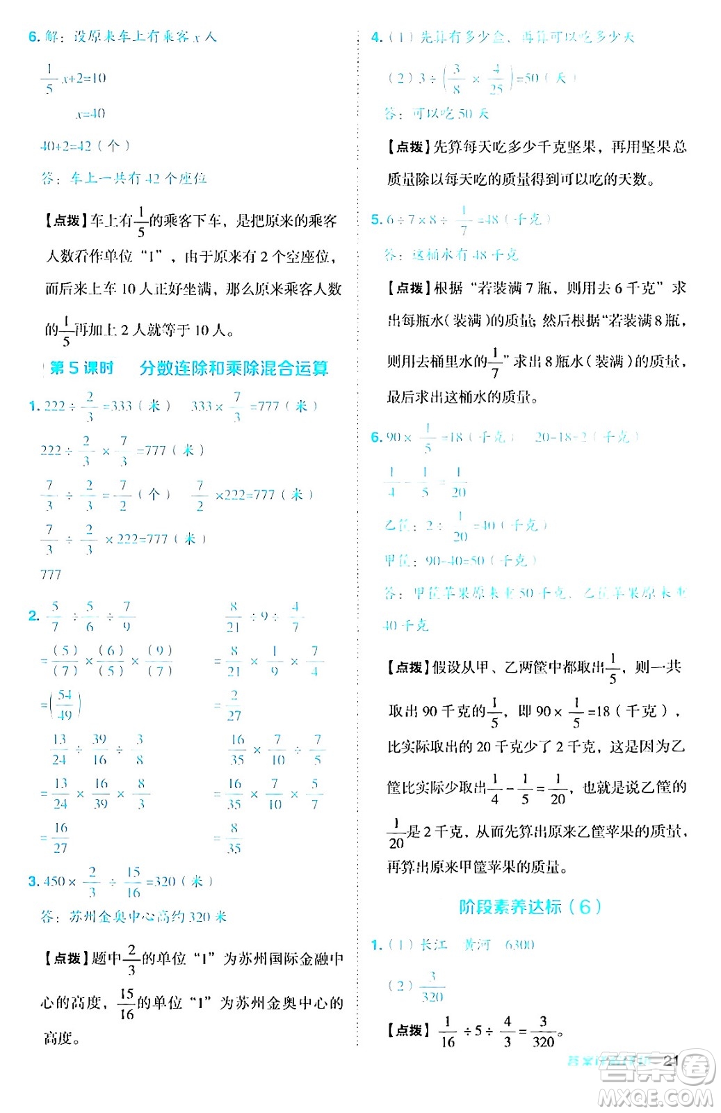 吉林教育出版社2024年秋綜合應(yīng)用創(chuàng)新題典中點(diǎn)六年級(jí)數(shù)學(xué)上冊(cè)蘇教版答案