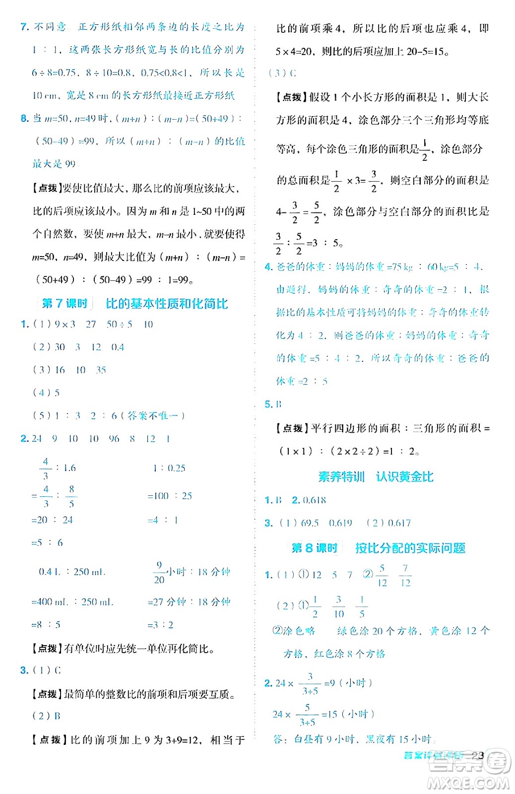 吉林教育出版社2024年秋綜合應(yīng)用創(chuàng)新題典中點(diǎn)六年級(jí)數(shù)學(xué)上冊(cè)蘇教版答案