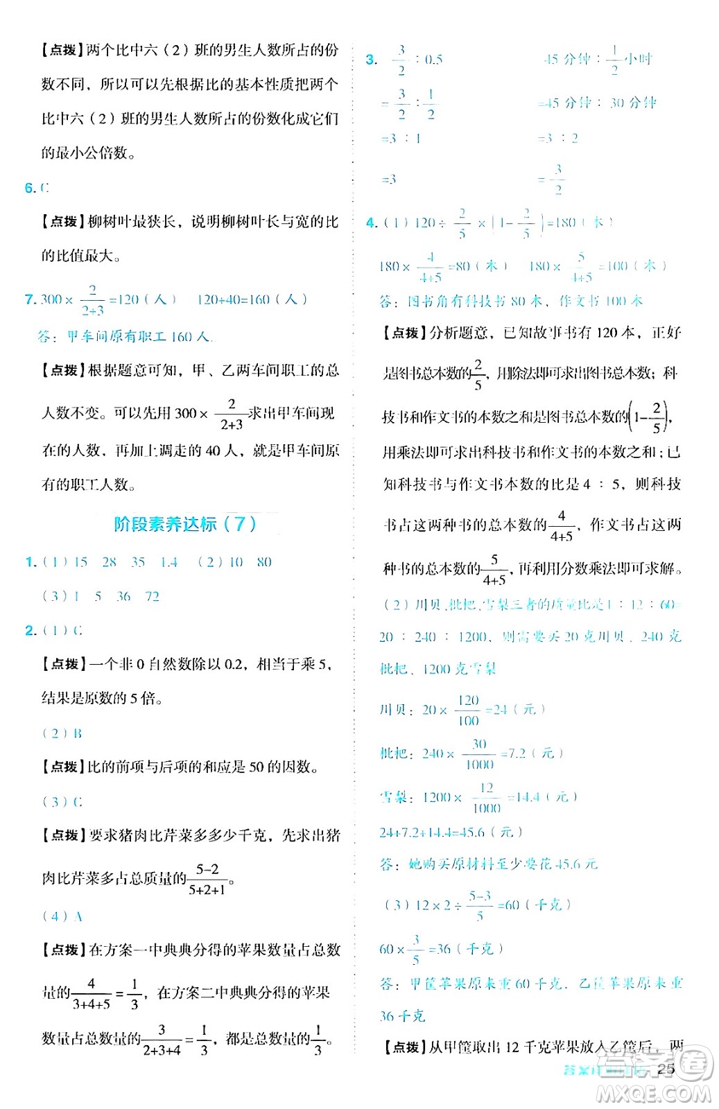 吉林教育出版社2024年秋綜合應(yīng)用創(chuàng)新題典中點(diǎn)六年級(jí)數(shù)學(xué)上冊(cè)蘇教版答案