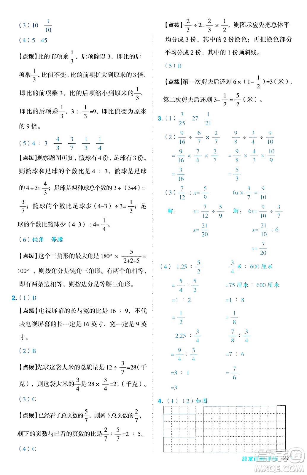 吉林教育出版社2024年秋綜合應(yīng)用創(chuàng)新題典中點(diǎn)六年級(jí)數(shù)學(xué)上冊(cè)蘇教版答案