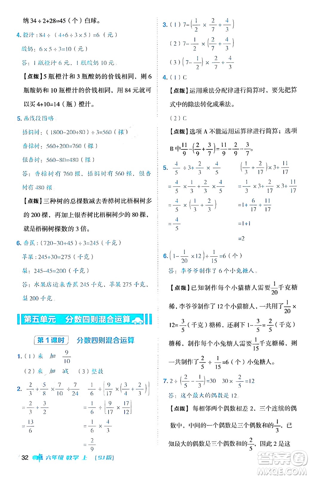 吉林教育出版社2024年秋綜合應(yīng)用創(chuàng)新題典中點(diǎn)六年級(jí)數(shù)學(xué)上冊(cè)蘇教版答案