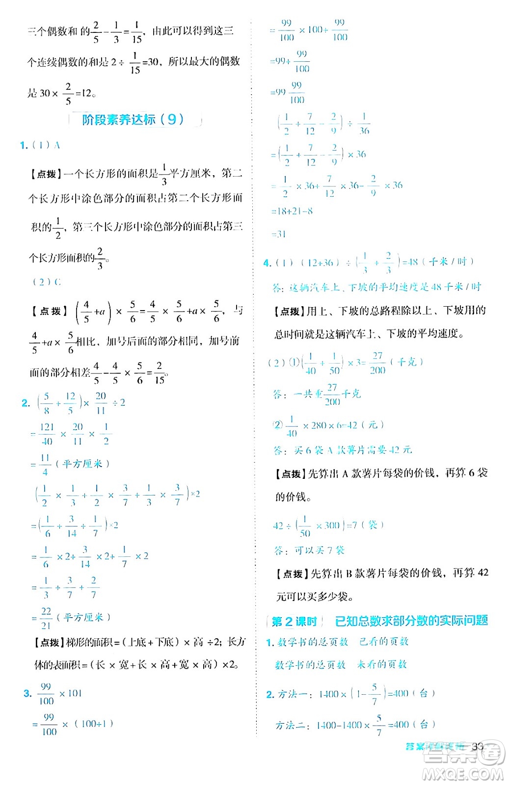 吉林教育出版社2024年秋綜合應(yīng)用創(chuàng)新題典中點(diǎn)六年級(jí)數(shù)學(xué)上冊(cè)蘇教版答案