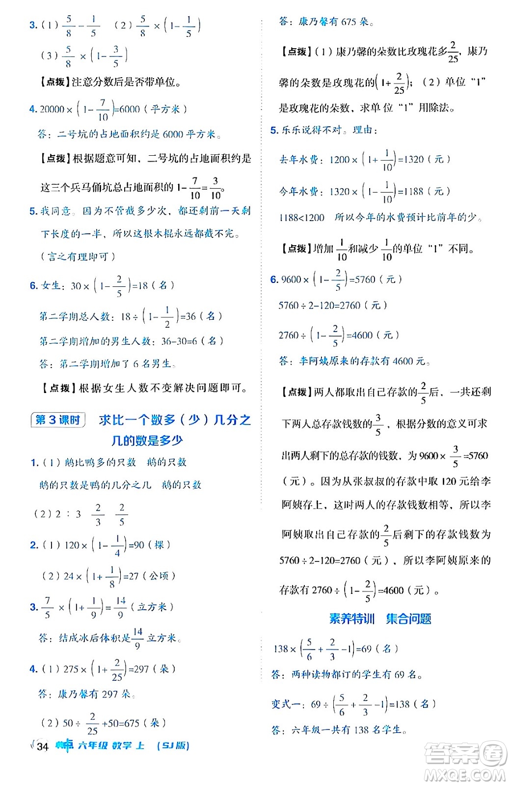 吉林教育出版社2024年秋綜合應(yīng)用創(chuàng)新題典中點(diǎn)六年級(jí)數(shù)學(xué)上冊(cè)蘇教版答案