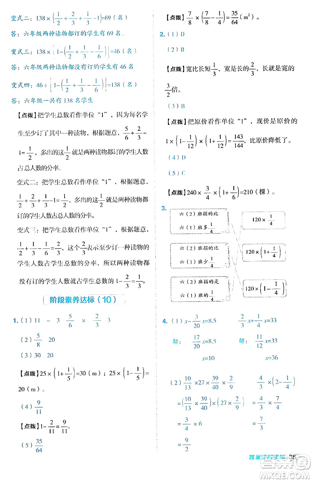 吉林教育出版社2024年秋綜合應(yīng)用創(chuàng)新題典中點(diǎn)六年級(jí)數(shù)學(xué)上冊(cè)蘇教版答案