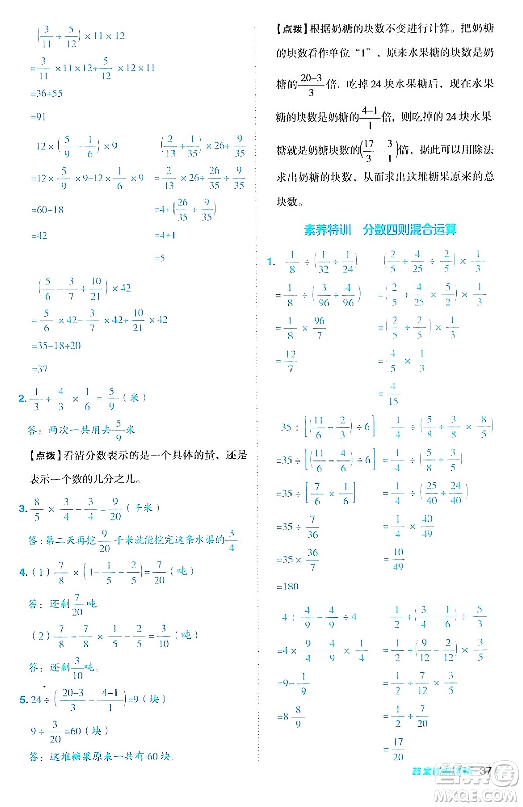 吉林教育出版社2024年秋綜合應(yīng)用創(chuàng)新題典中點(diǎn)六年級(jí)數(shù)學(xué)上冊(cè)蘇教版答案