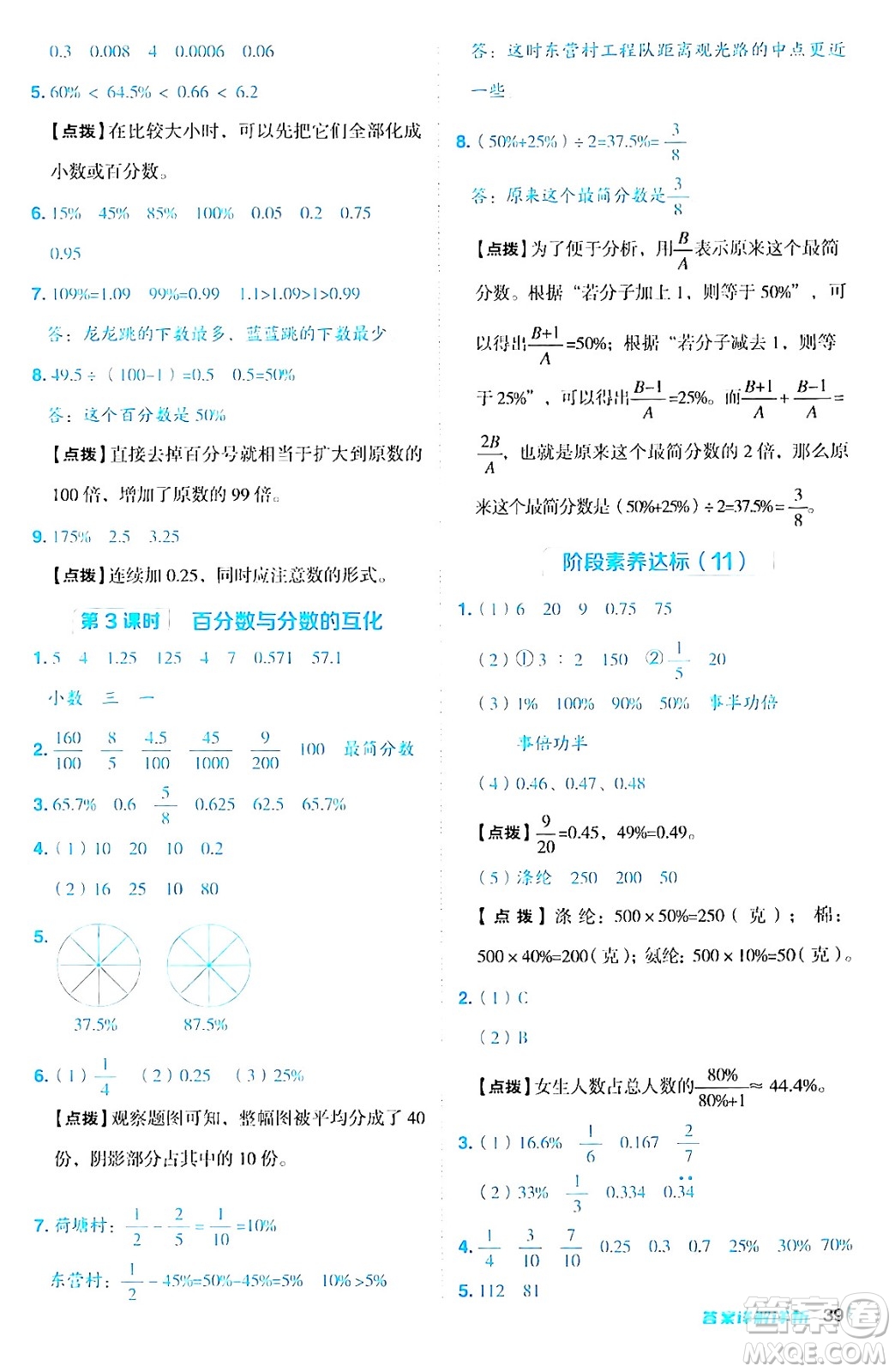 吉林教育出版社2024年秋綜合應(yīng)用創(chuàng)新題典中點(diǎn)六年級(jí)數(shù)學(xué)上冊(cè)蘇教版答案