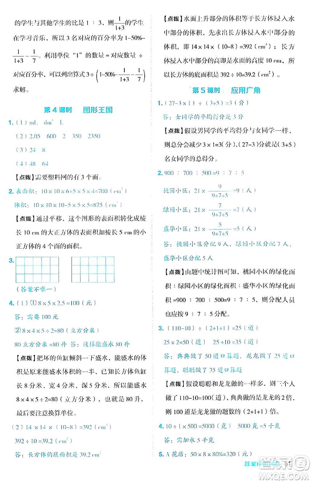 吉林教育出版社2024年秋綜合應(yīng)用創(chuàng)新題典中點(diǎn)六年級(jí)數(shù)學(xué)上冊(cè)蘇教版答案