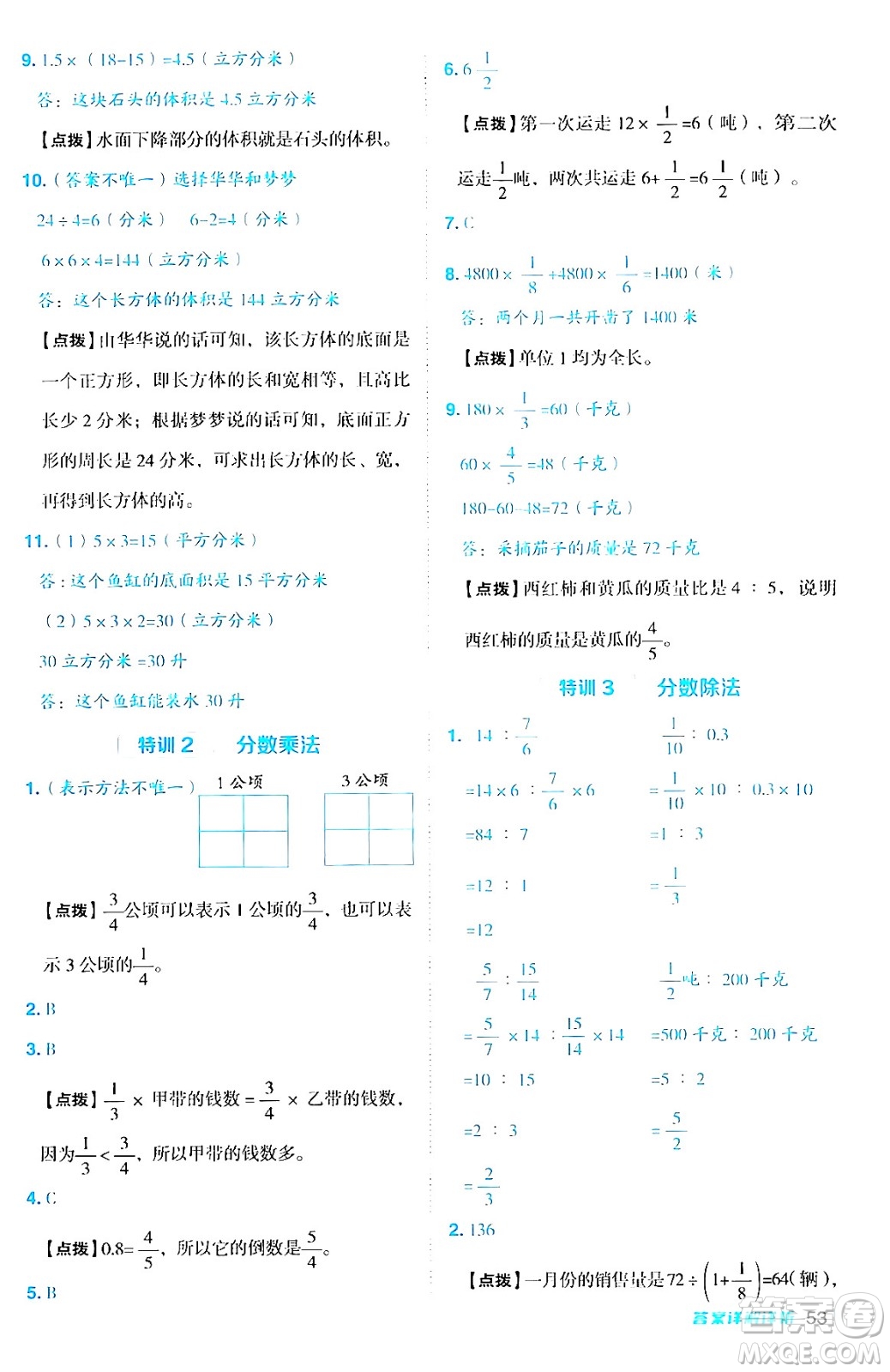 吉林教育出版社2024年秋綜合應(yīng)用創(chuàng)新題典中點(diǎn)六年級(jí)數(shù)學(xué)上冊(cè)蘇教版答案