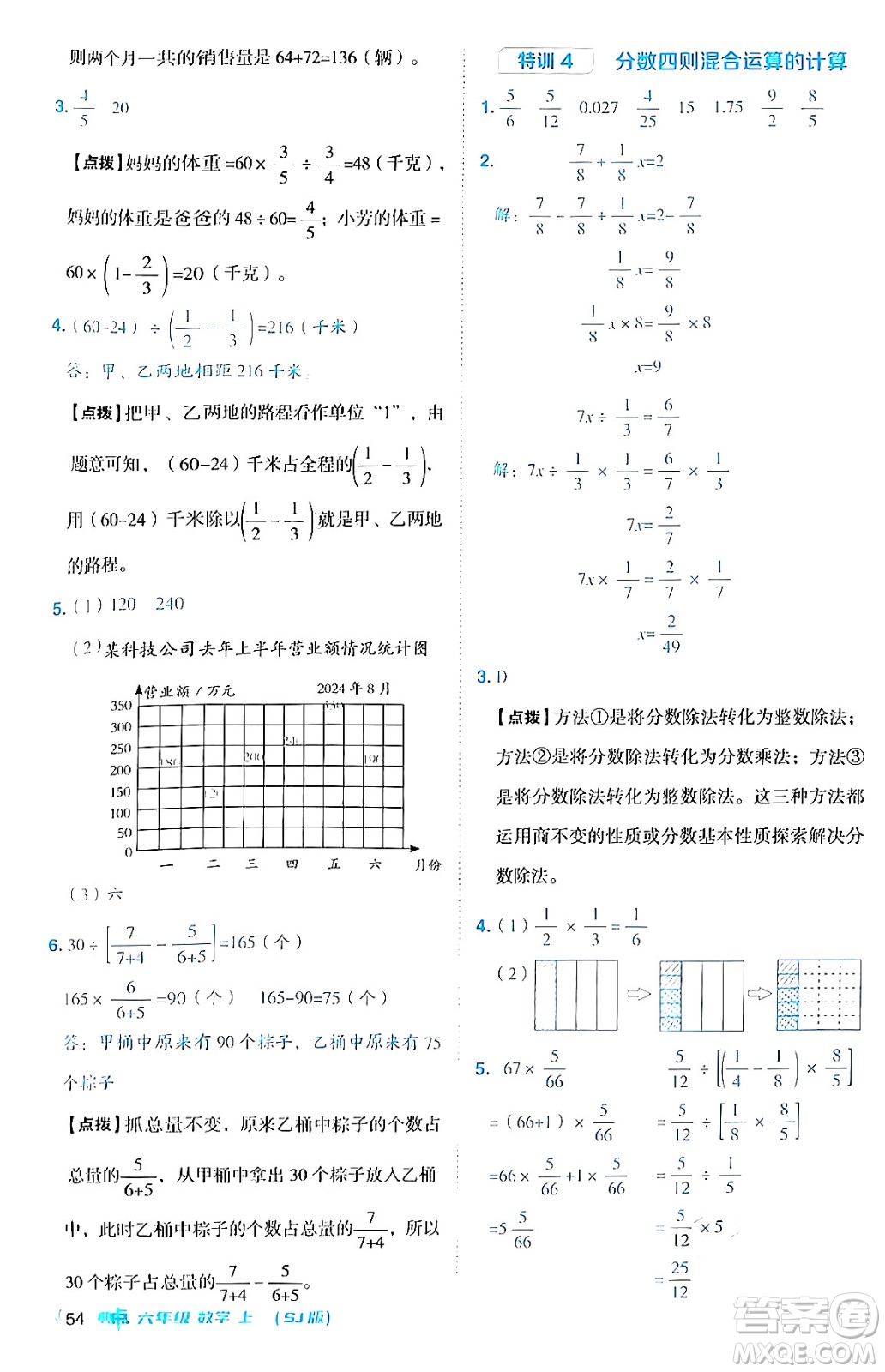 吉林教育出版社2024年秋綜合應(yīng)用創(chuàng)新題典中點(diǎn)六年級(jí)數(shù)學(xué)上冊(cè)蘇教版答案