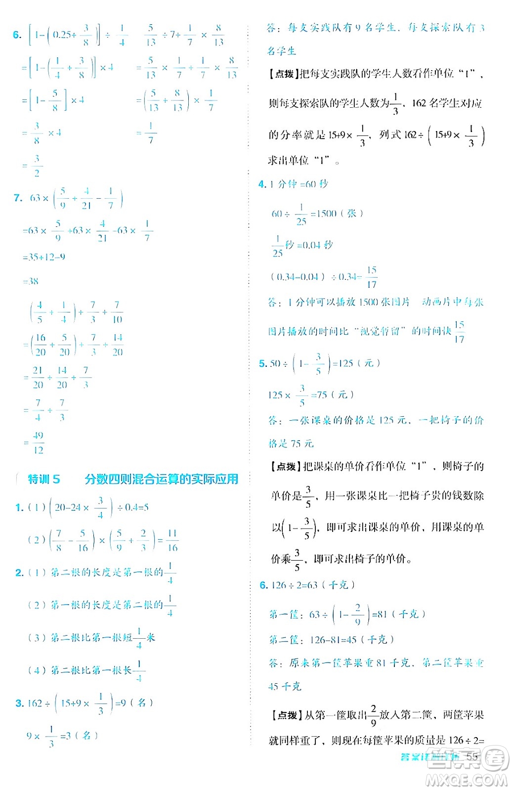 吉林教育出版社2024年秋綜合應(yīng)用創(chuàng)新題典中點(diǎn)六年級(jí)數(shù)學(xué)上冊(cè)蘇教版答案