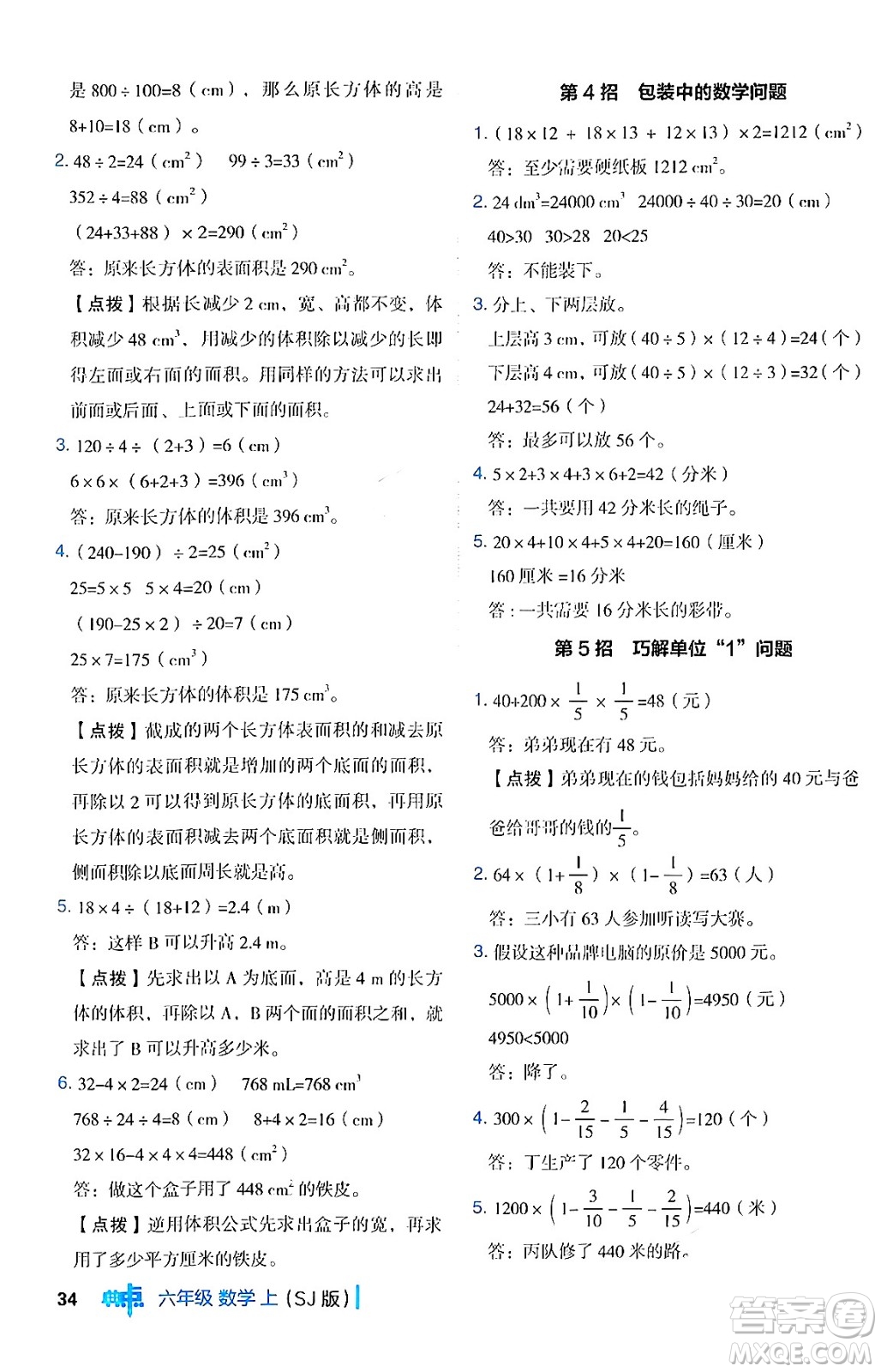 吉林教育出版社2024年秋綜合應(yīng)用創(chuàng)新題典中點(diǎn)六年級(jí)數(shù)學(xué)上冊(cè)蘇教版答案