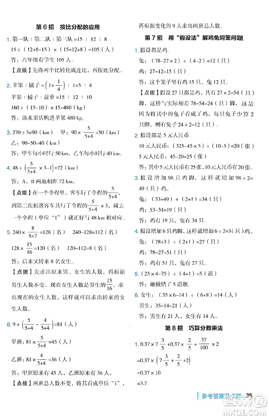 吉林教育出版社2024年秋綜合應(yīng)用創(chuàng)新題典中點(diǎn)六年級(jí)數(shù)學(xué)上冊(cè)蘇教版答案