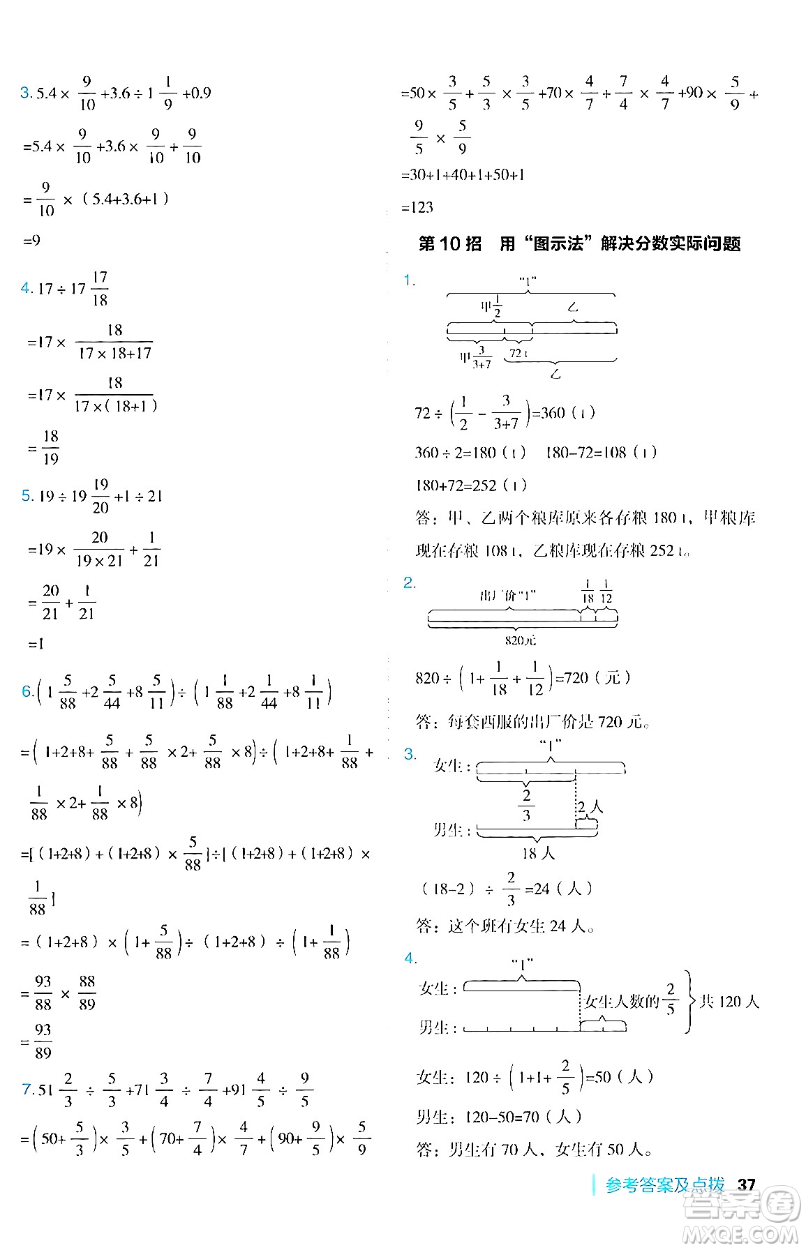 吉林教育出版社2024年秋綜合應(yīng)用創(chuàng)新題典中點(diǎn)六年級(jí)數(shù)學(xué)上冊(cè)蘇教版答案