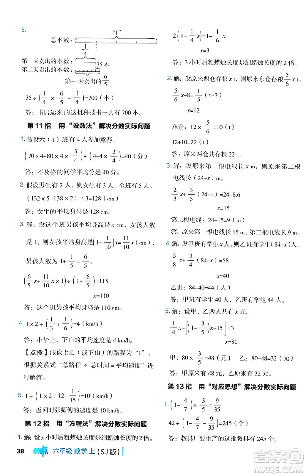 吉林教育出版社2024年秋綜合應(yīng)用創(chuàng)新題典中點(diǎn)六年級(jí)數(shù)學(xué)上冊(cè)蘇教版答案