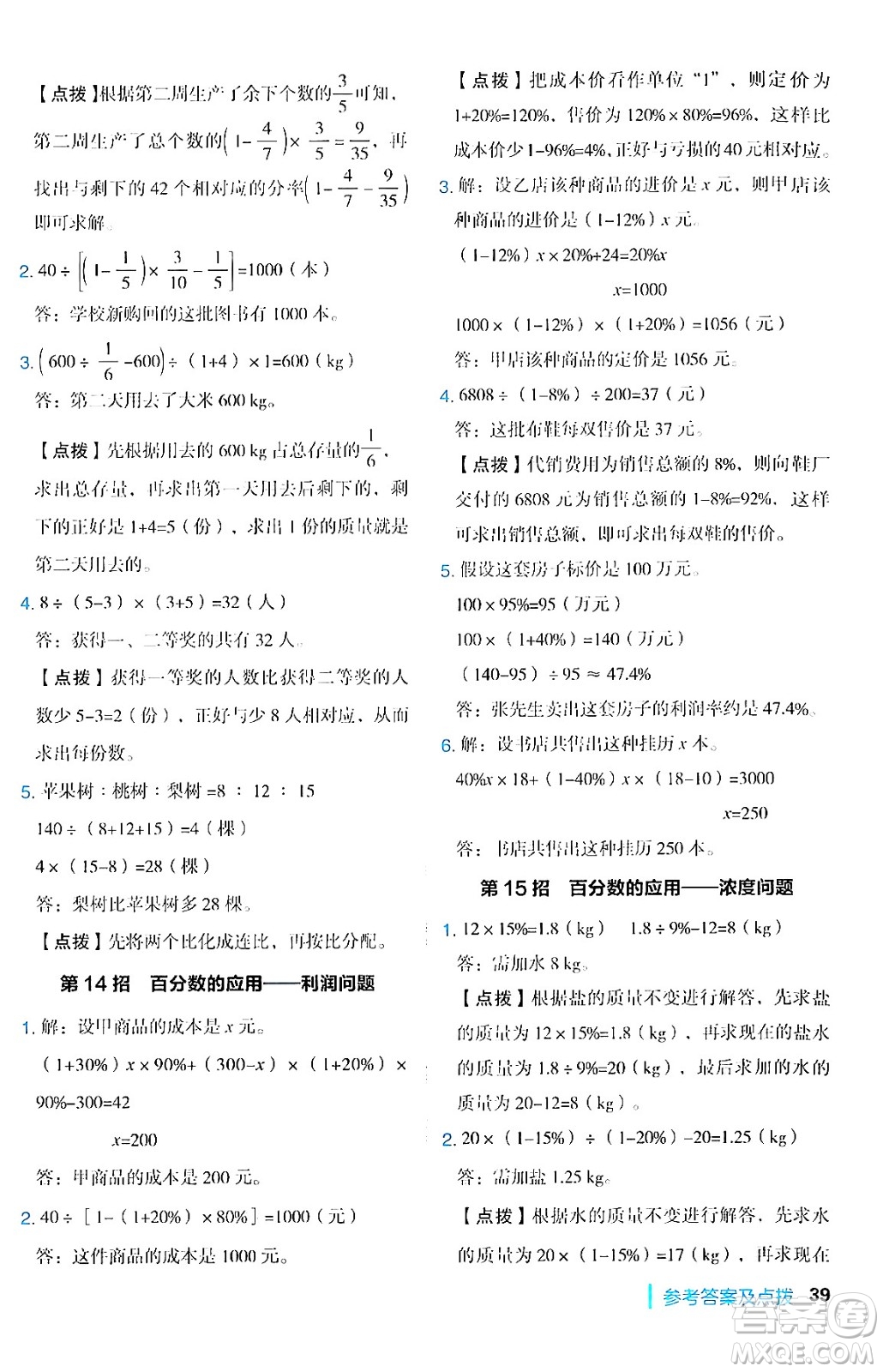 吉林教育出版社2024年秋綜合應(yīng)用創(chuàng)新題典中點(diǎn)六年級(jí)數(shù)學(xué)上冊(cè)蘇教版答案