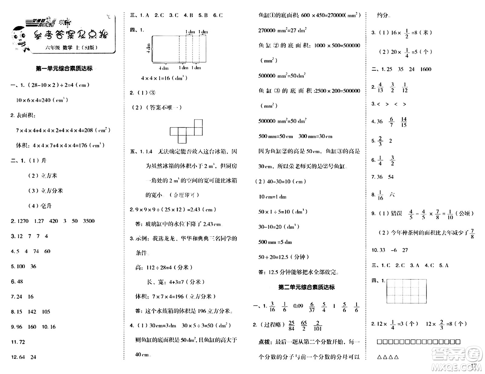 吉林教育出版社2024年秋綜合應(yīng)用創(chuàng)新題典中點(diǎn)六年級(jí)數(shù)學(xué)上冊(cè)蘇教版答案