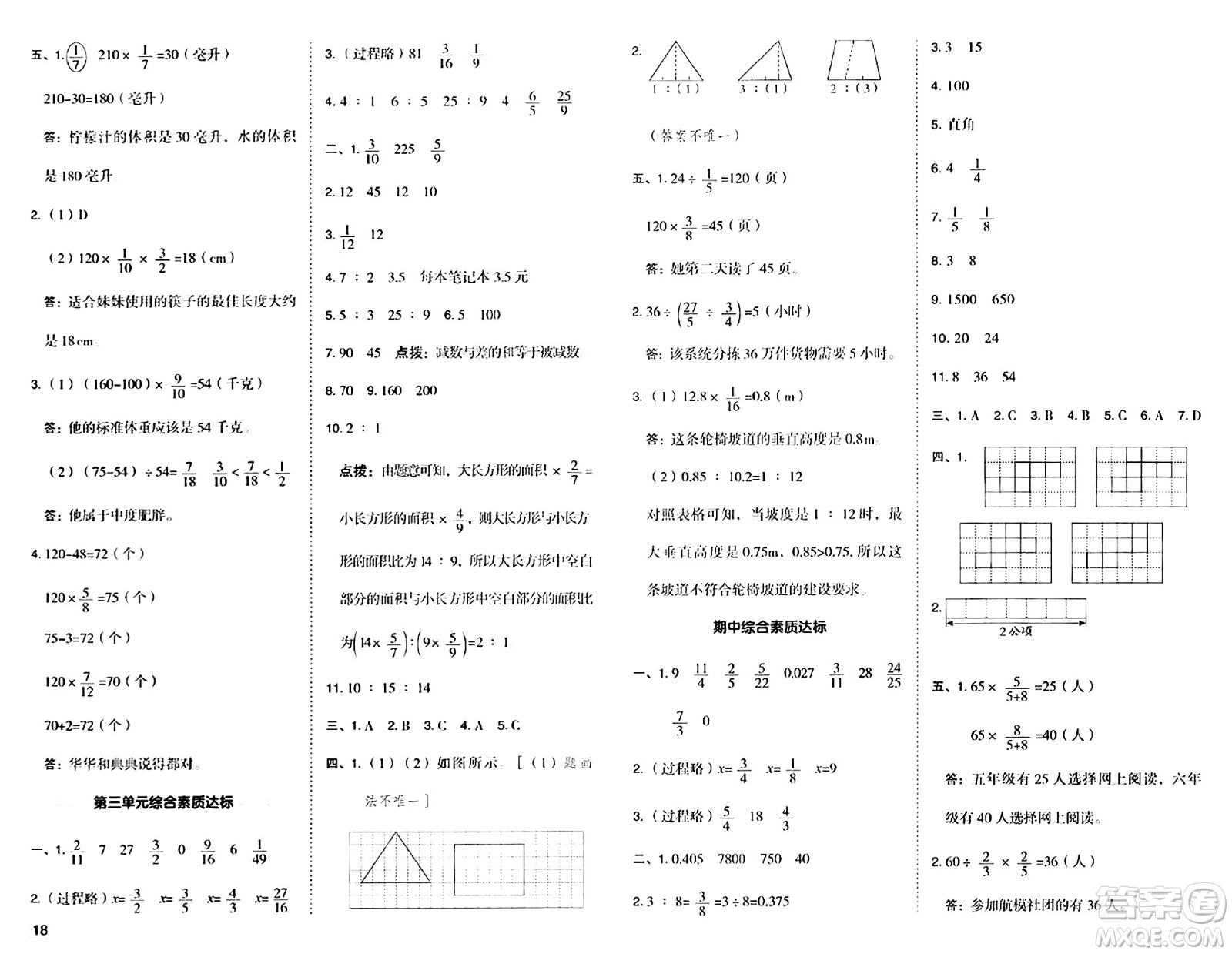 吉林教育出版社2024年秋綜合應(yīng)用創(chuàng)新題典中點(diǎn)六年級(jí)數(shù)學(xué)上冊(cè)蘇教版答案