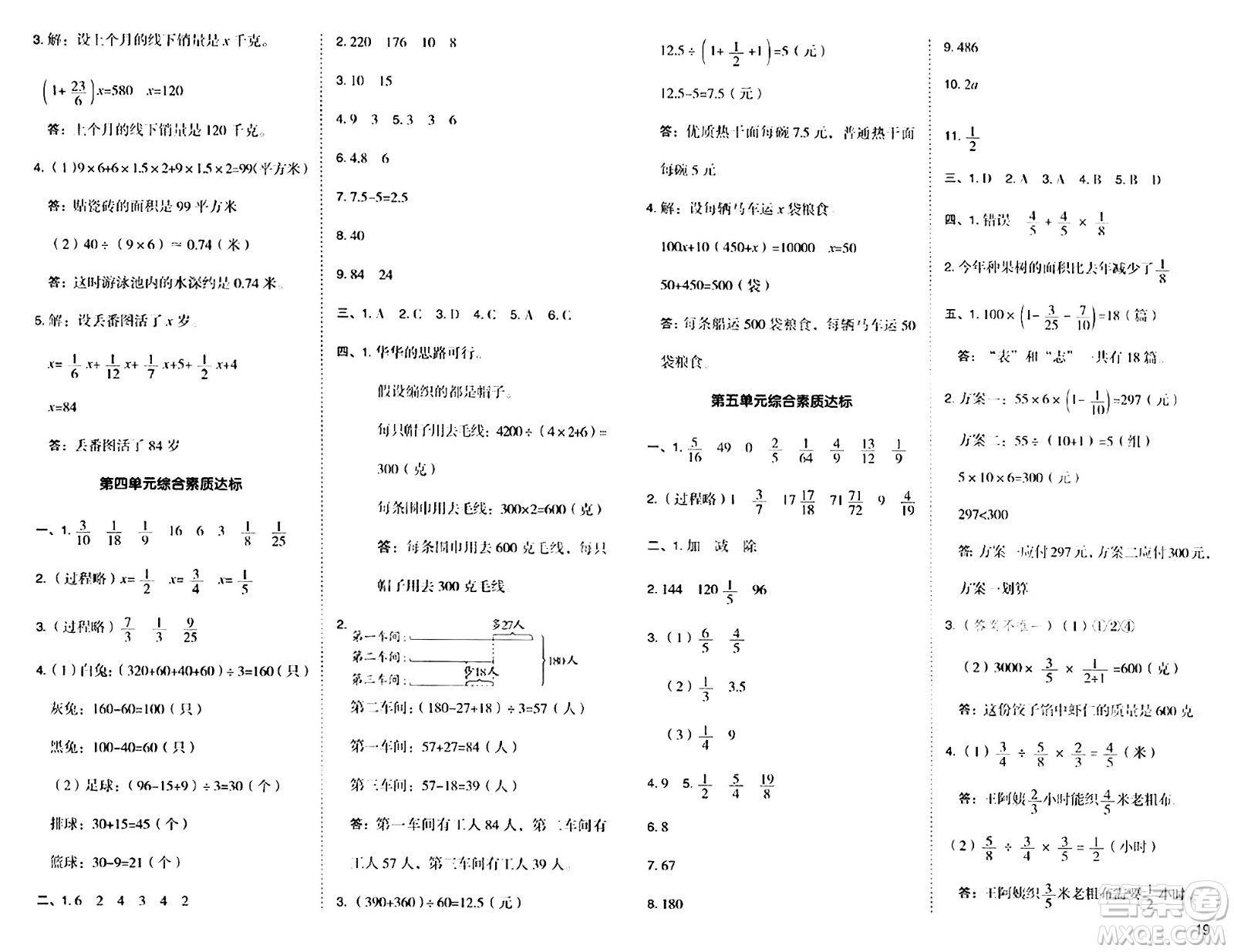 吉林教育出版社2024年秋綜合應(yīng)用創(chuàng)新題典中點(diǎn)六年級(jí)數(shù)學(xué)上冊(cè)蘇教版答案