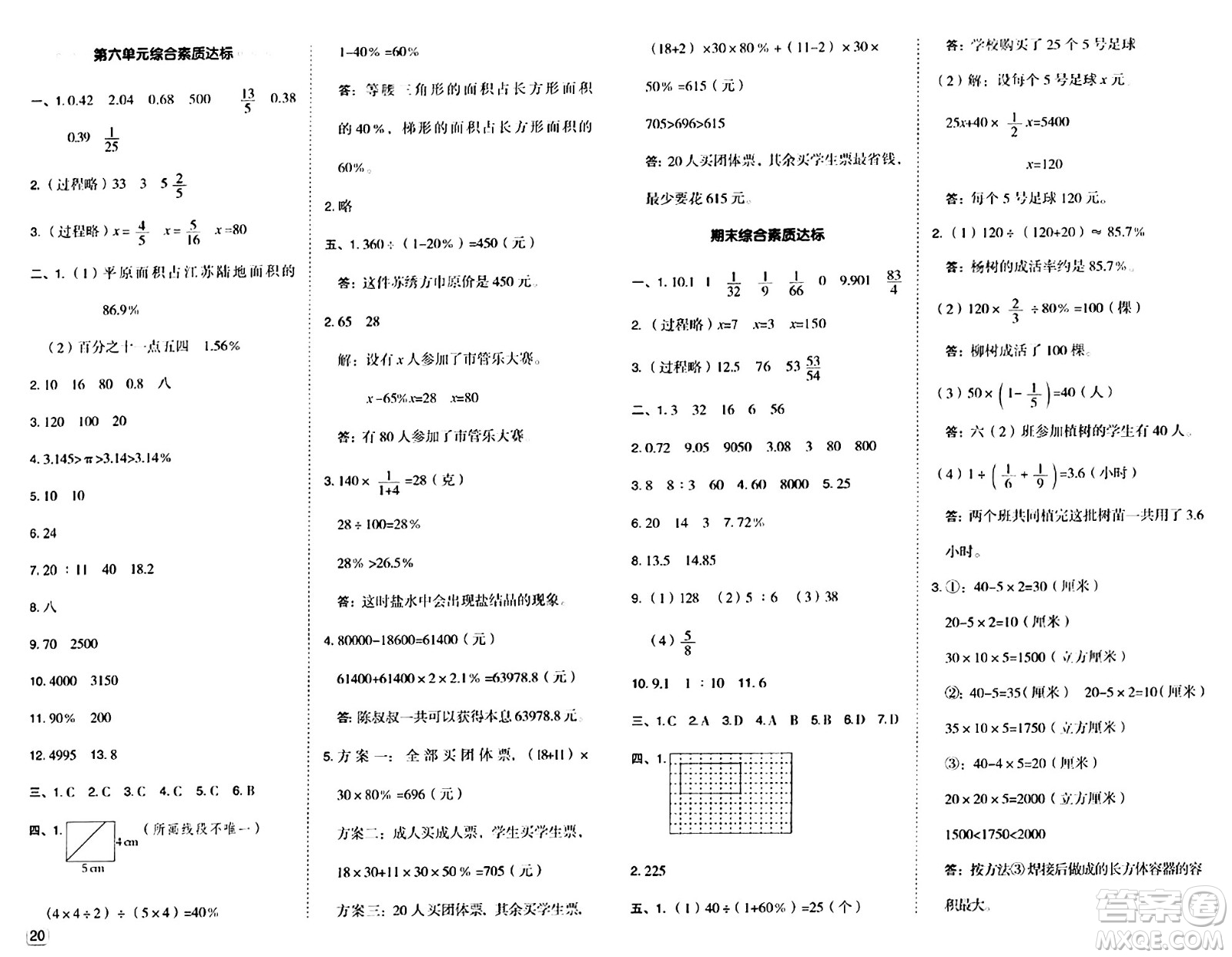 吉林教育出版社2024年秋綜合應(yīng)用創(chuàng)新題典中點(diǎn)六年級(jí)數(shù)學(xué)上冊(cè)蘇教版答案